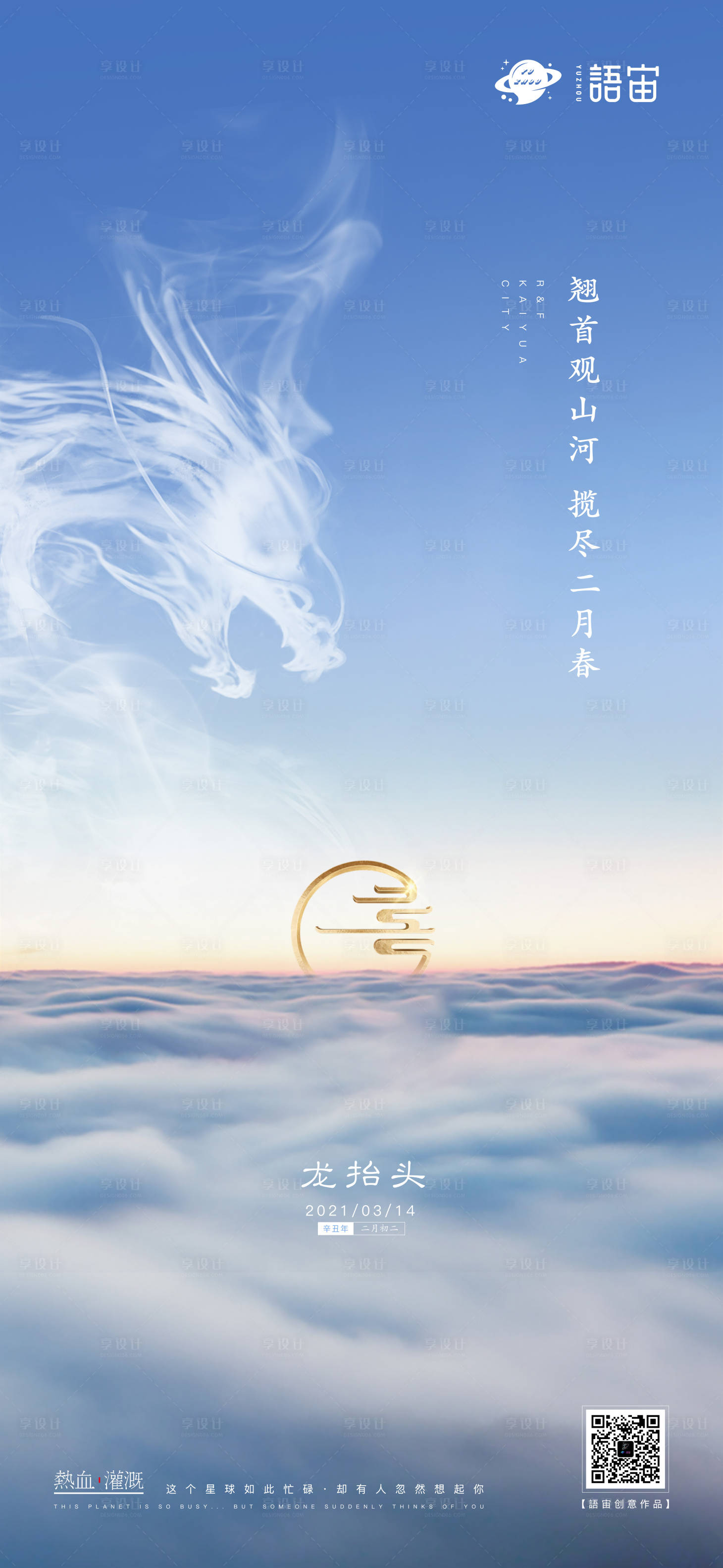 源文件下载【享设计】搜索编号：29200005092526005【房地产龙抬头海报】