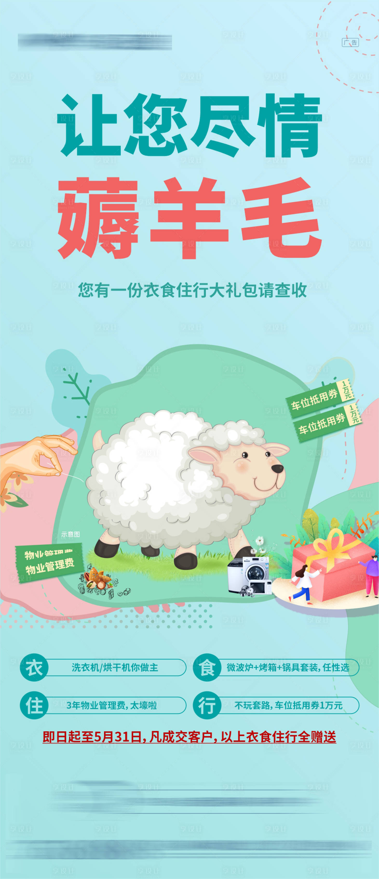 源文件下载【地产薅羊毛】编号：98640005122081102