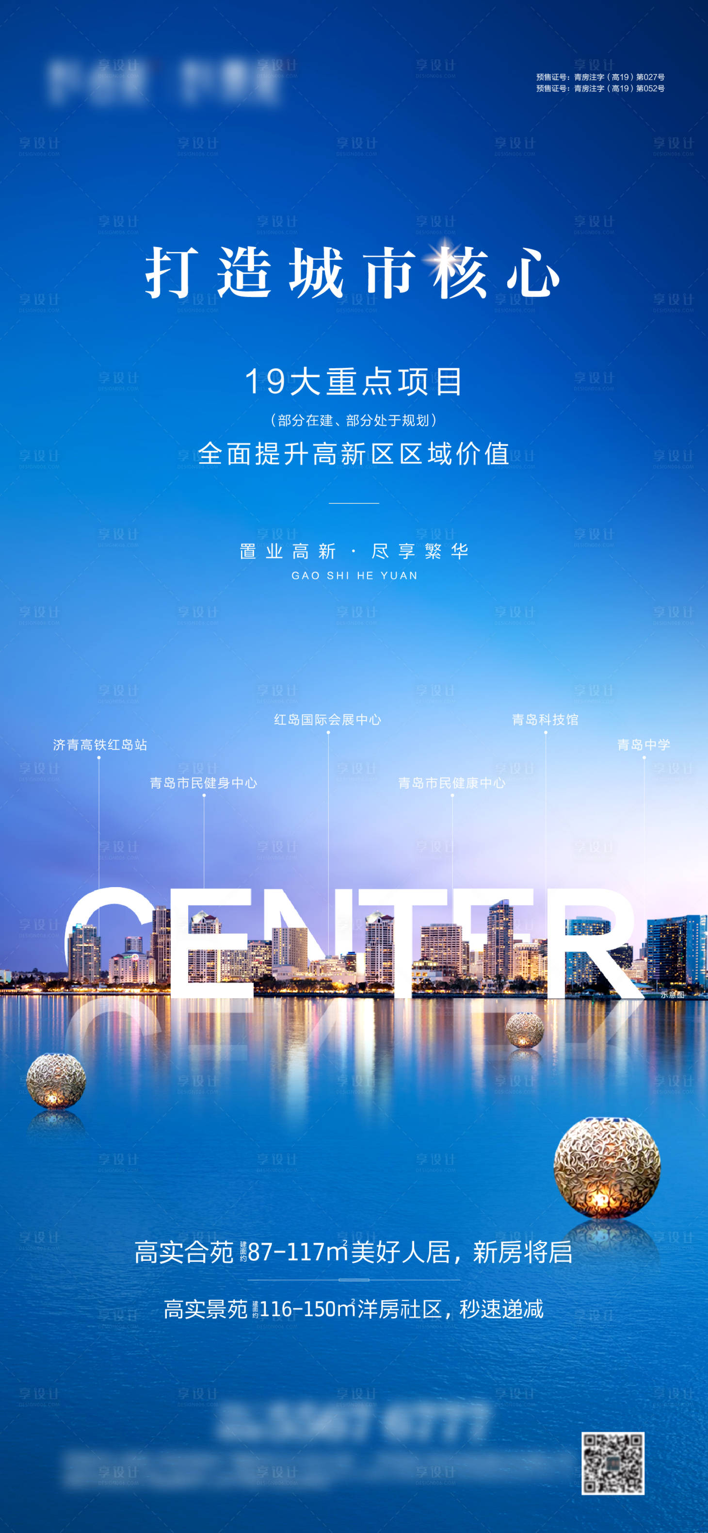 源文件下載【享設計】搜索編號：93050005071079414【城市核心海報】
