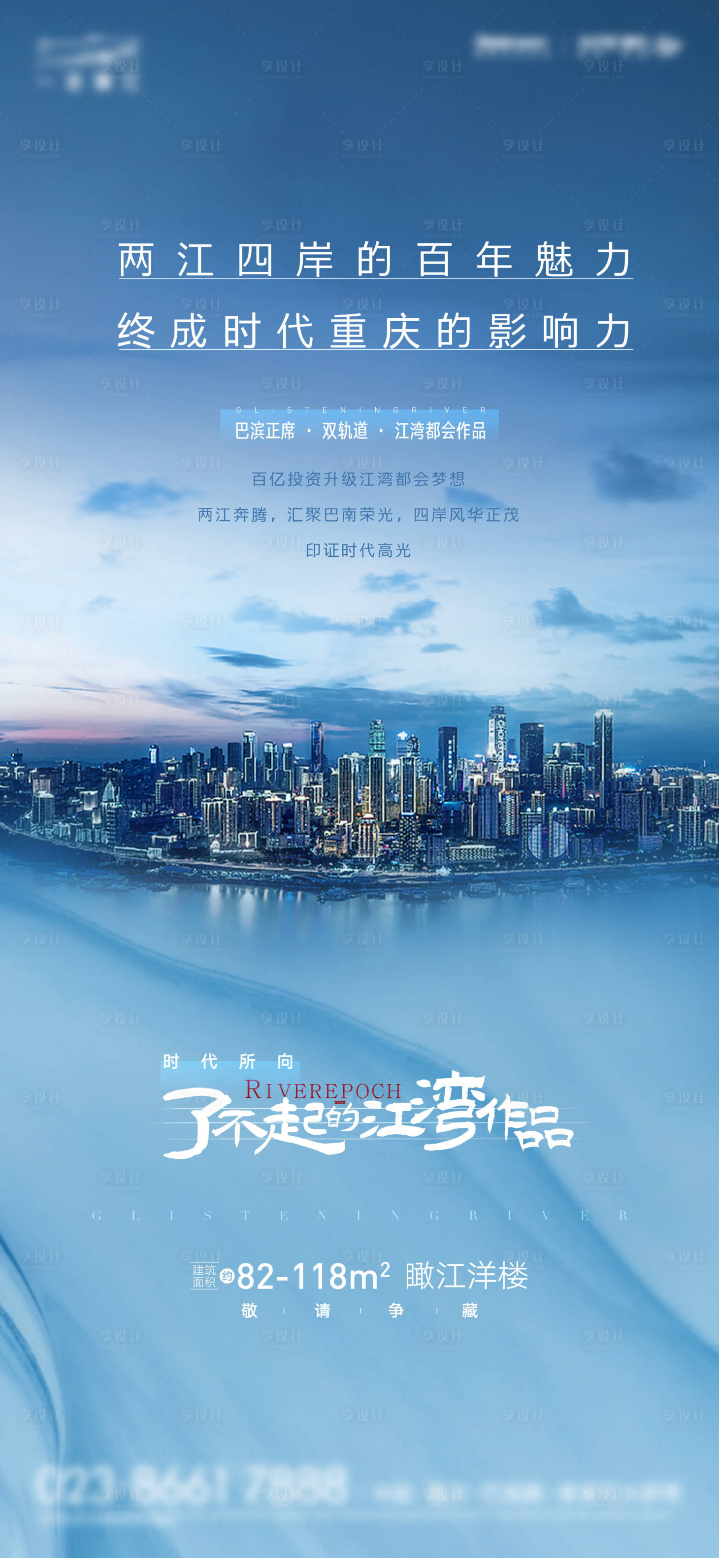 源文件下载【地产湾区海报】编号：74270005270267827