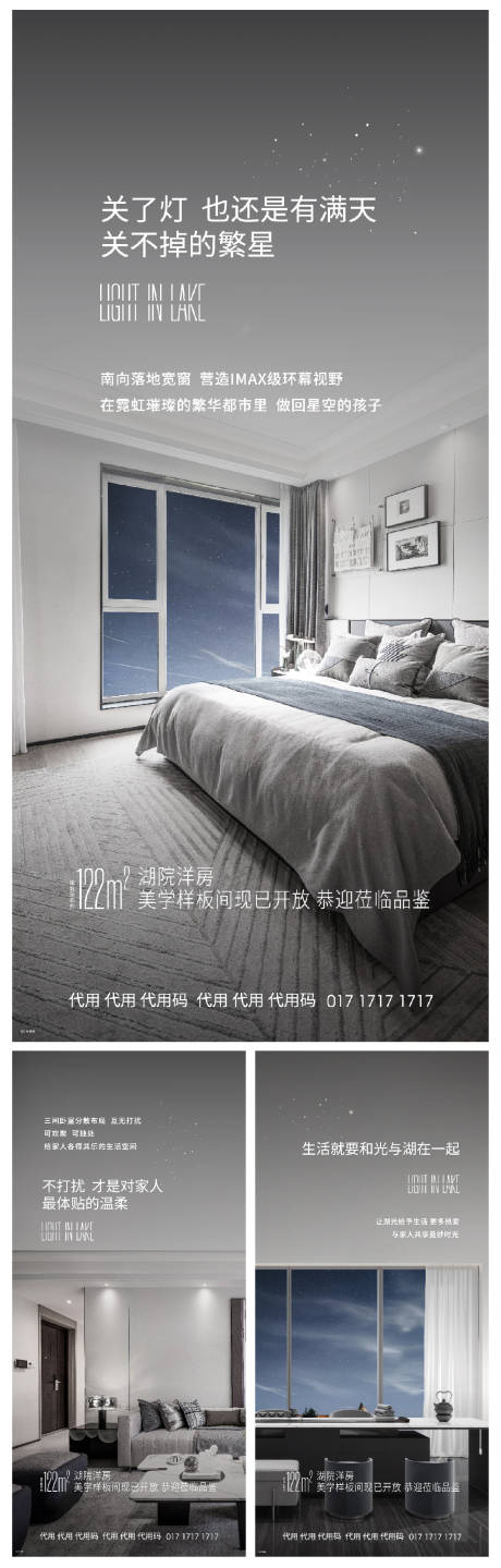 源文件下载【地产样板间系列海报】编号：59460005202662468