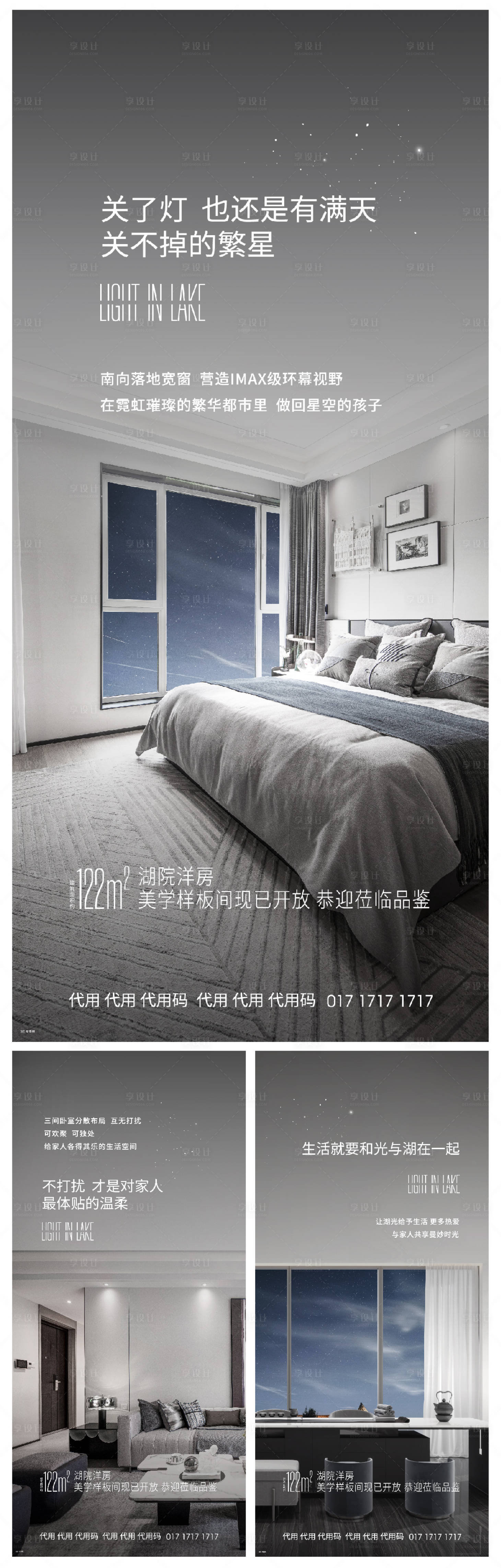 源文件下载【地产样板间系列海报】编号：59460005202662468