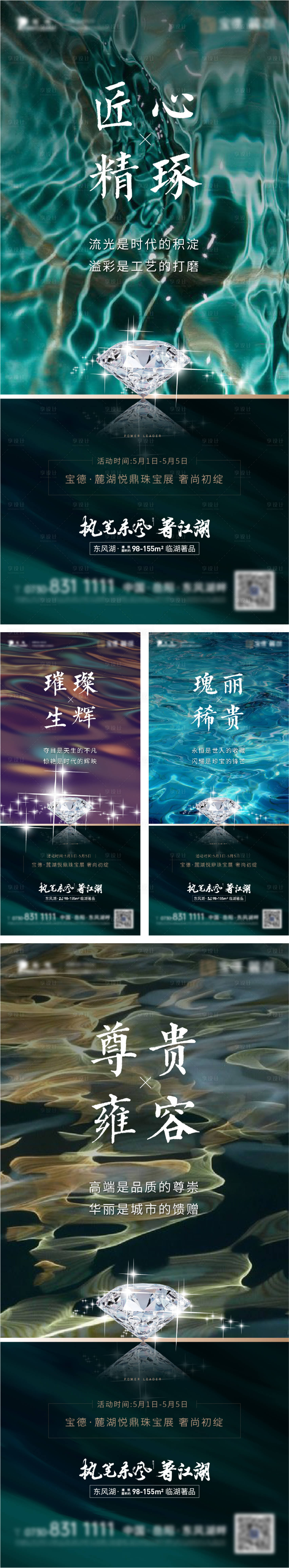 源文件下載【享設計】搜索編號：38670005075994198【地產珠寶展系列海報】