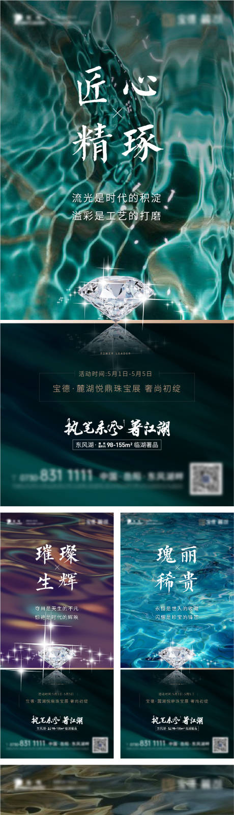 编号：20210610160133609【享设计】源文件下载-地产珠宝展系列海报