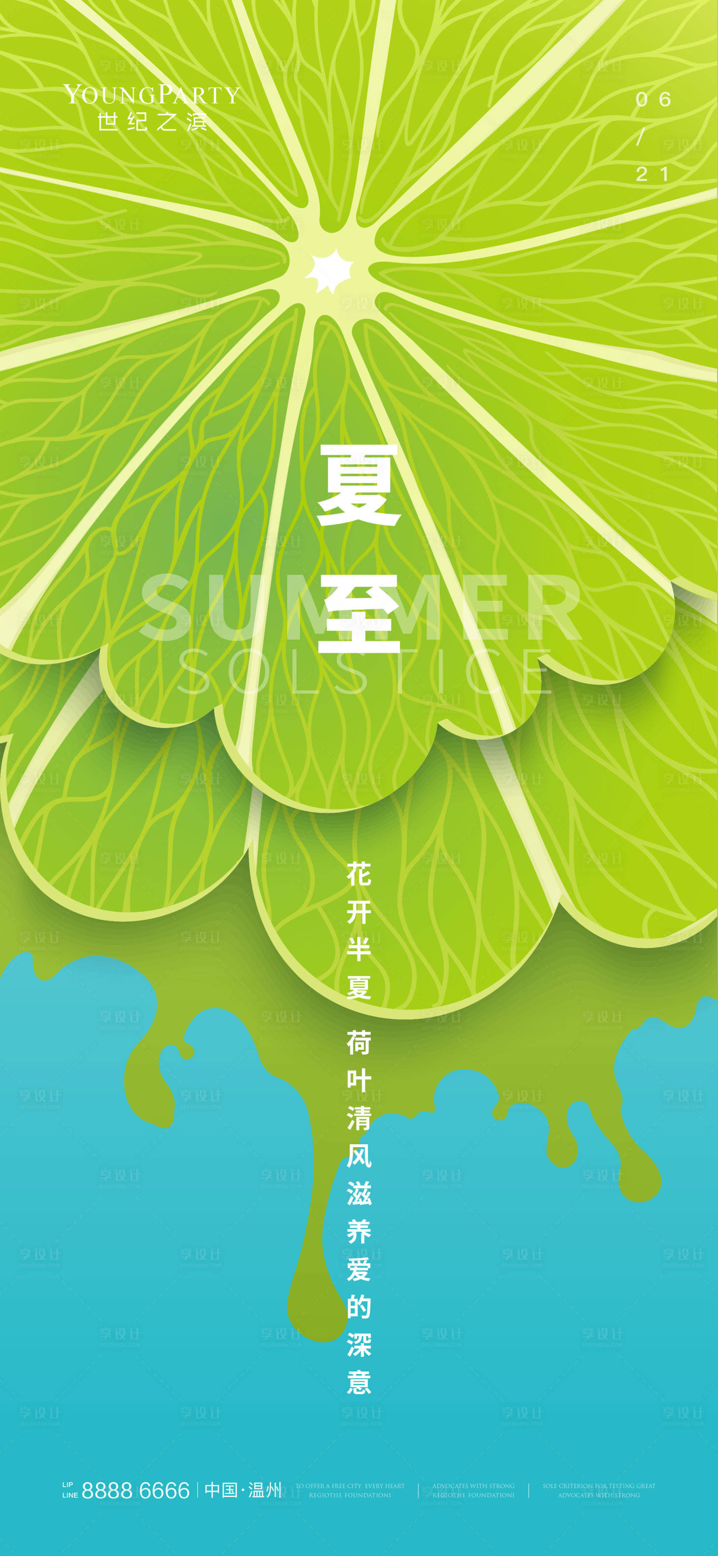 源文件下载【夏至海报】编号：50200005140915415