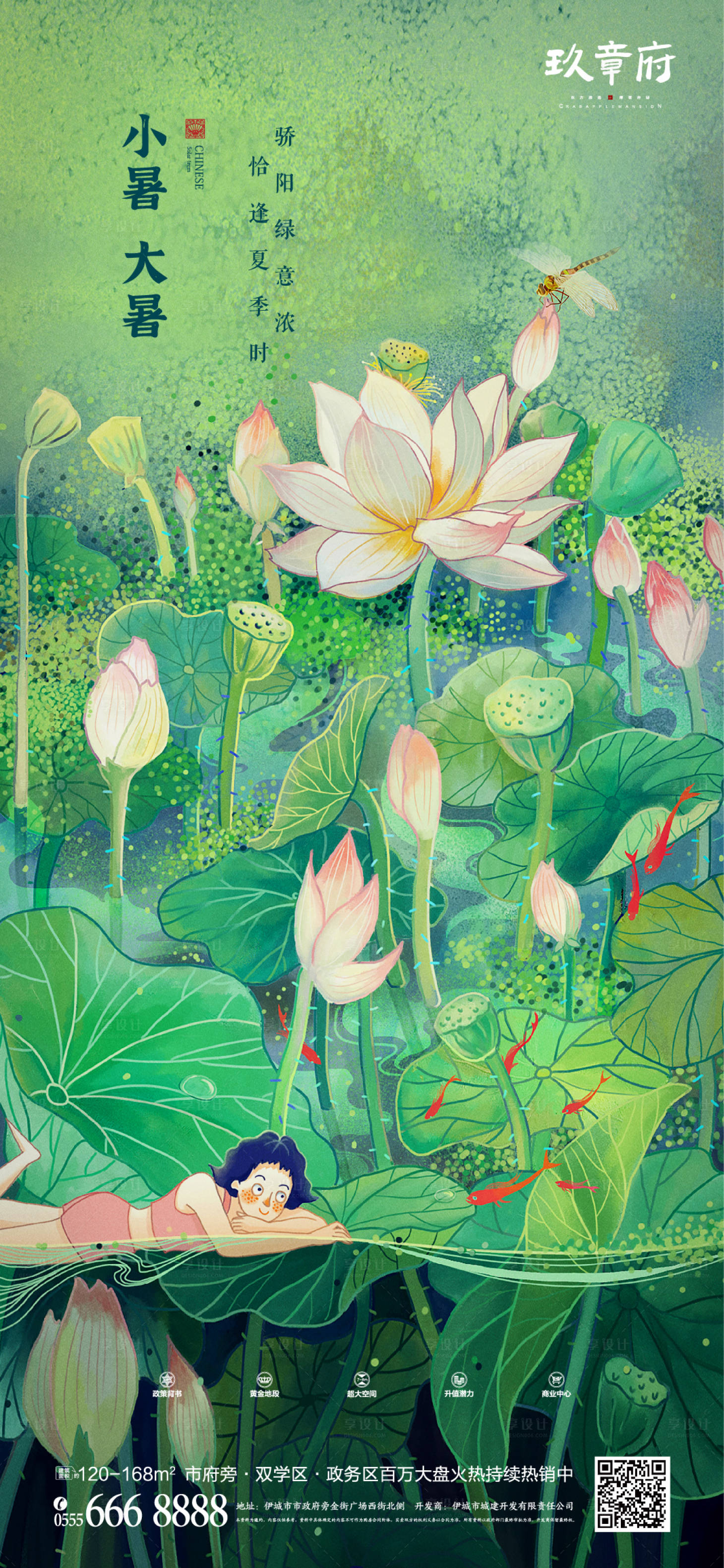 源文件下载【小暑大暑荷花蜻蜓插画手绘海报】编号：10690005197122265