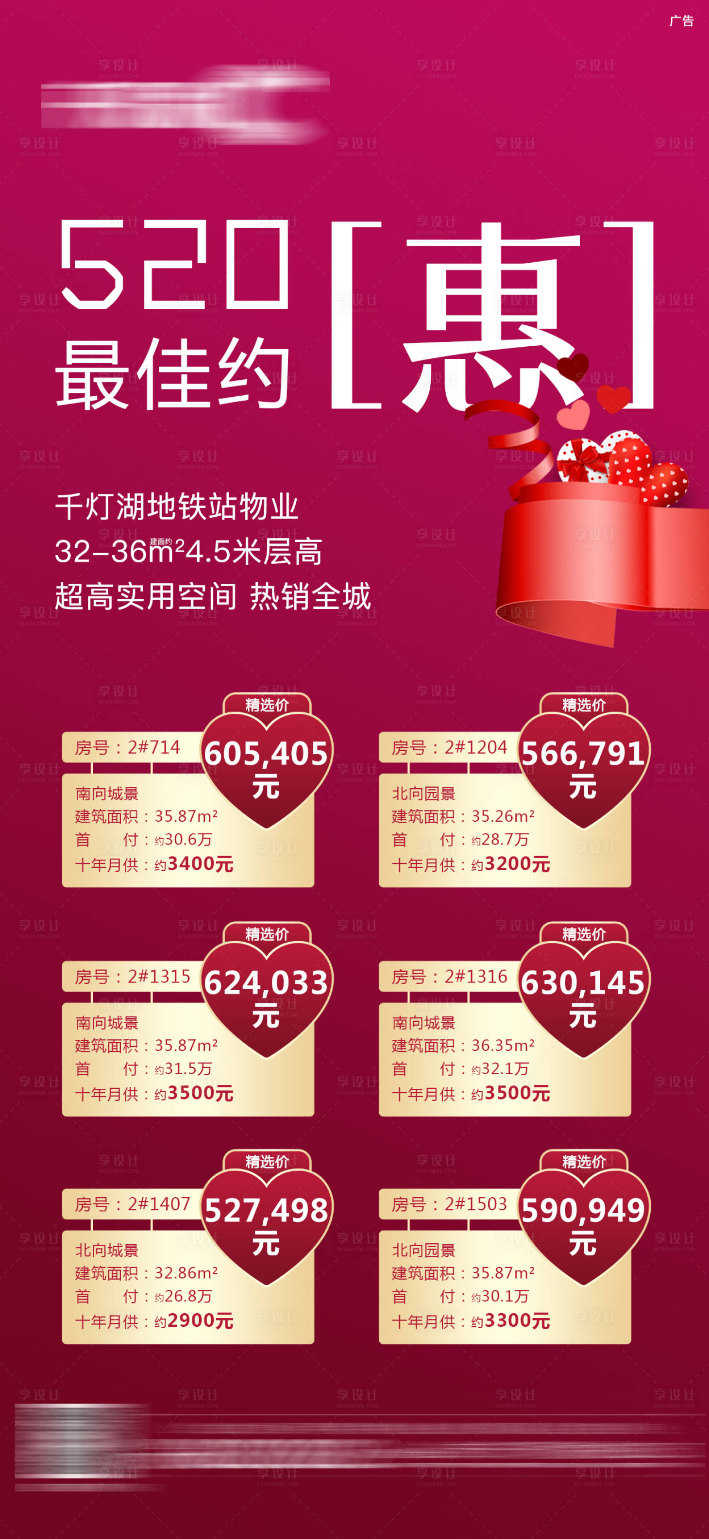 源文件下载【520钜惠一口价海报】编号：29630005033493467