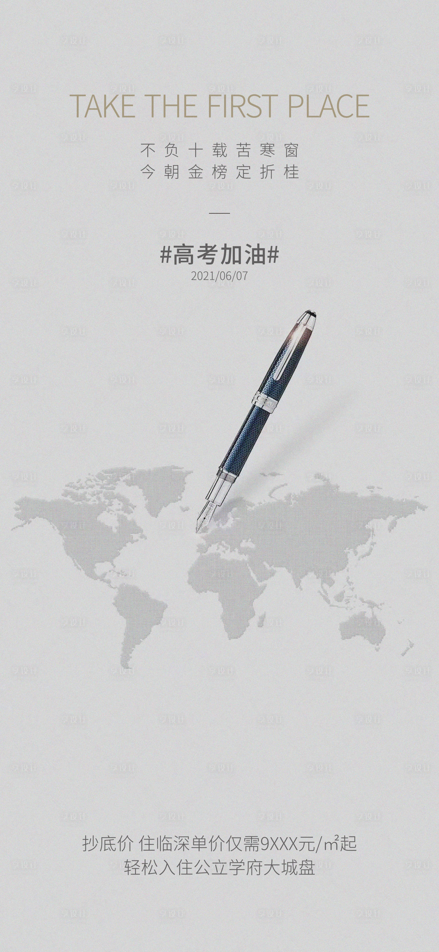 源文件下载【高考加油海报】编号：73430005026218569