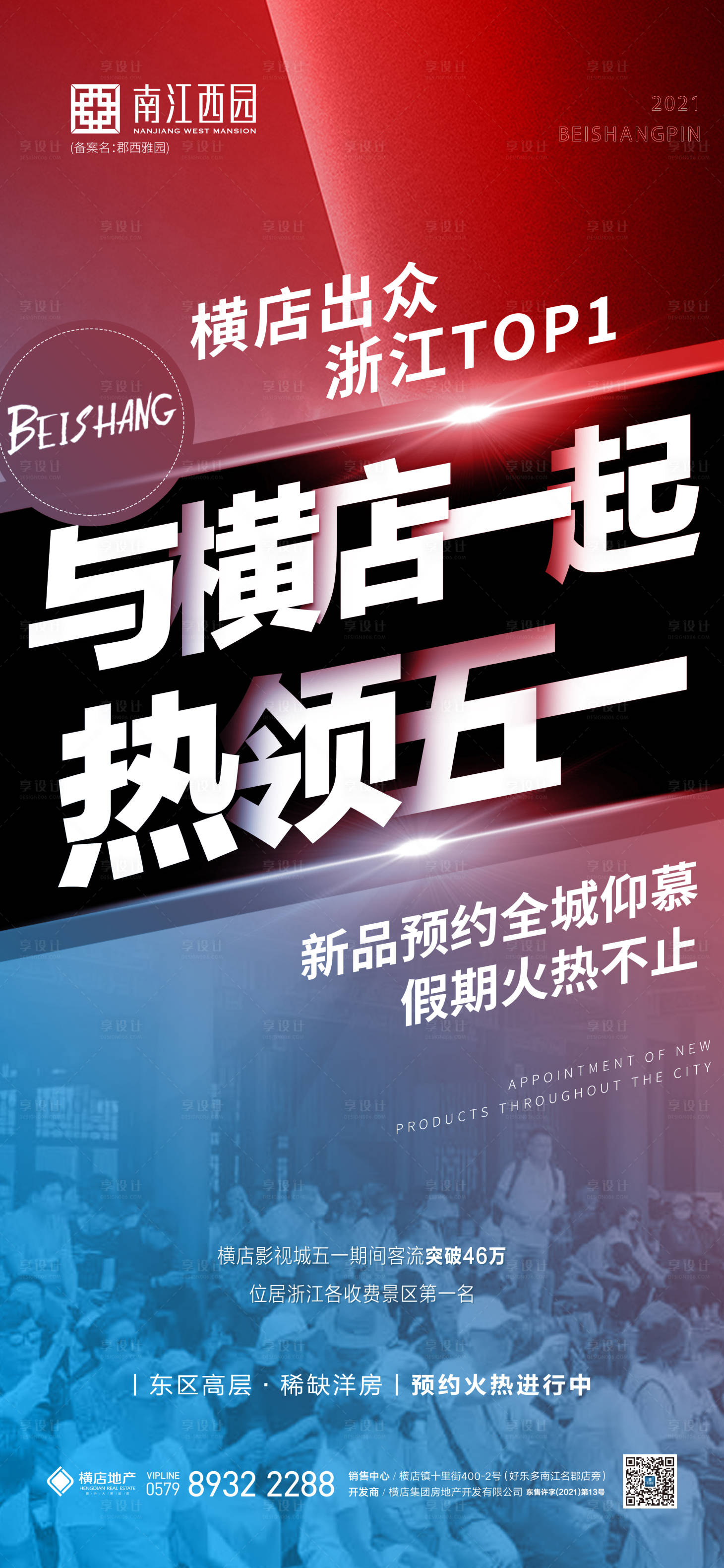 源文件下载【地产热销海报】编号：26310005213255586