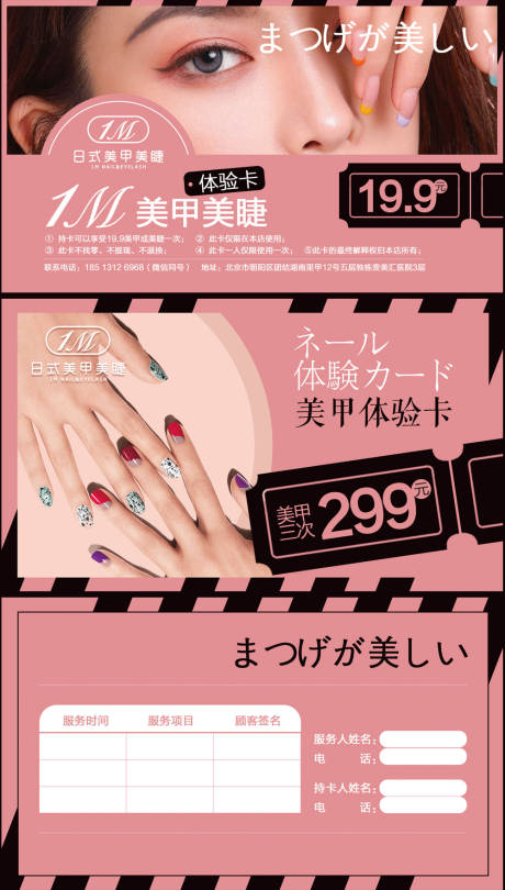 源文件下载【美甲美睫体验卡券】编号：25380005131059120