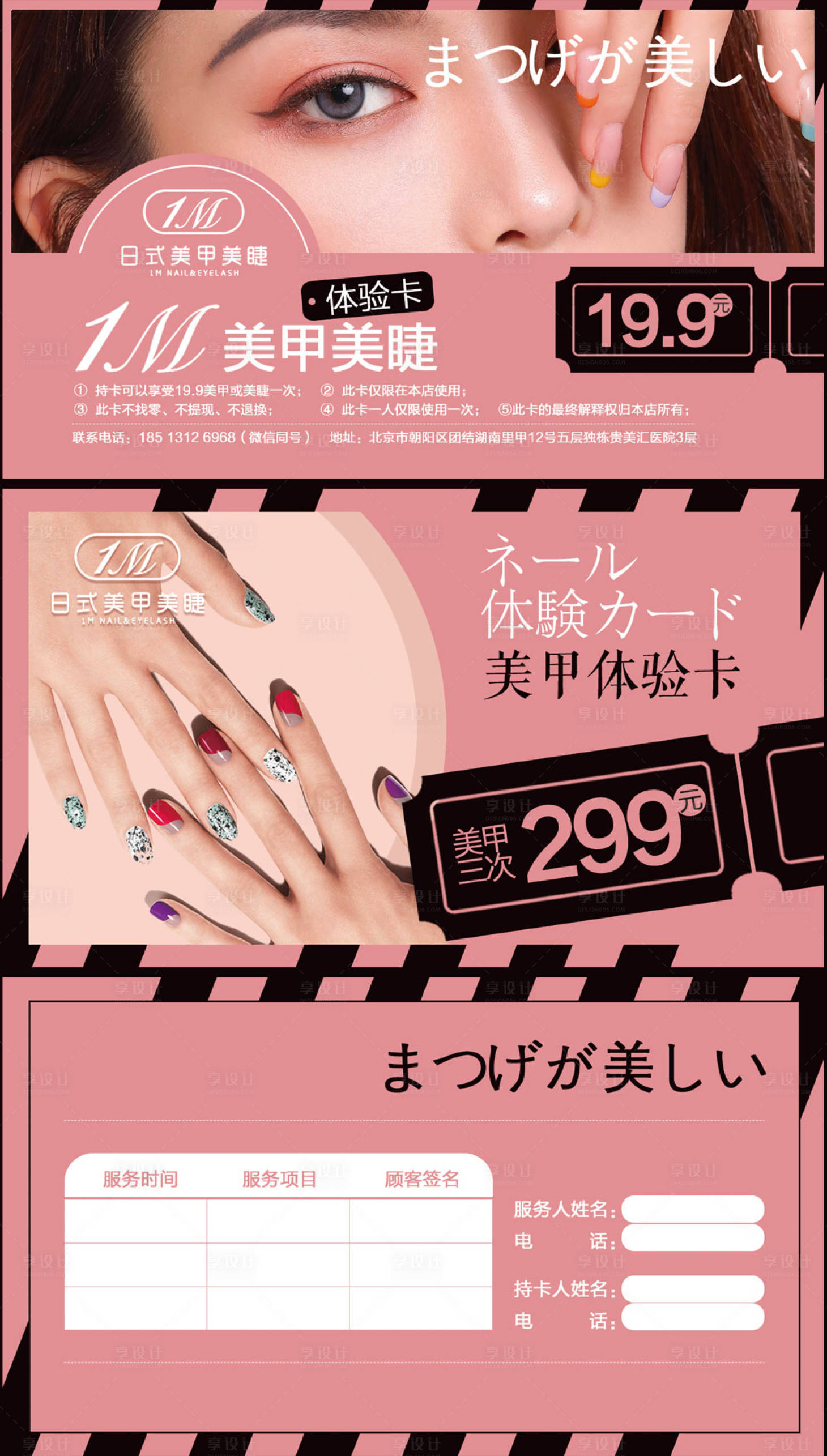源文件下載【美甲美睫體驗卡券】編號：25380005131059120