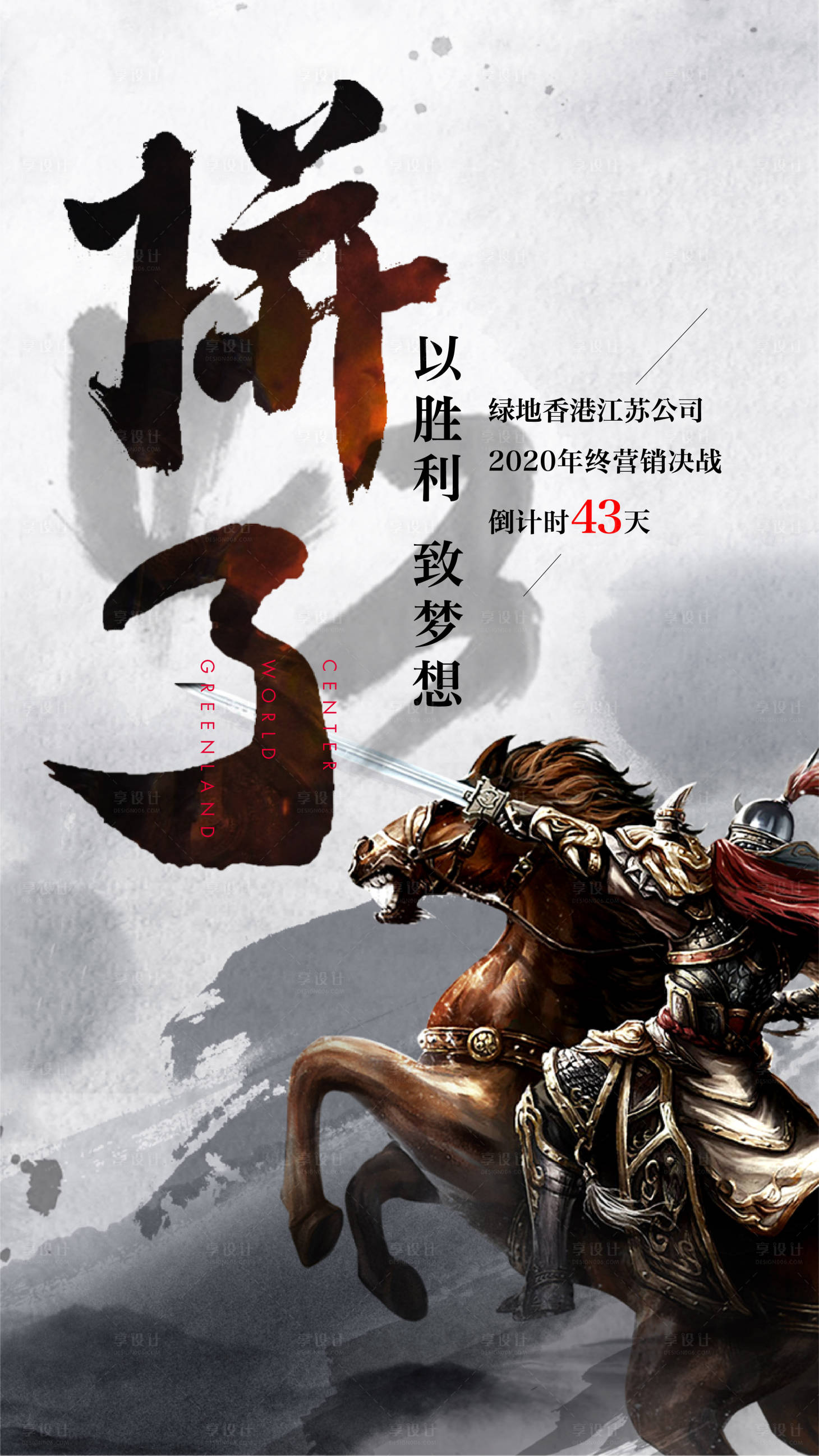 源文件下載【享設計】搜索編號：90340004972959536【沖刺海報】
