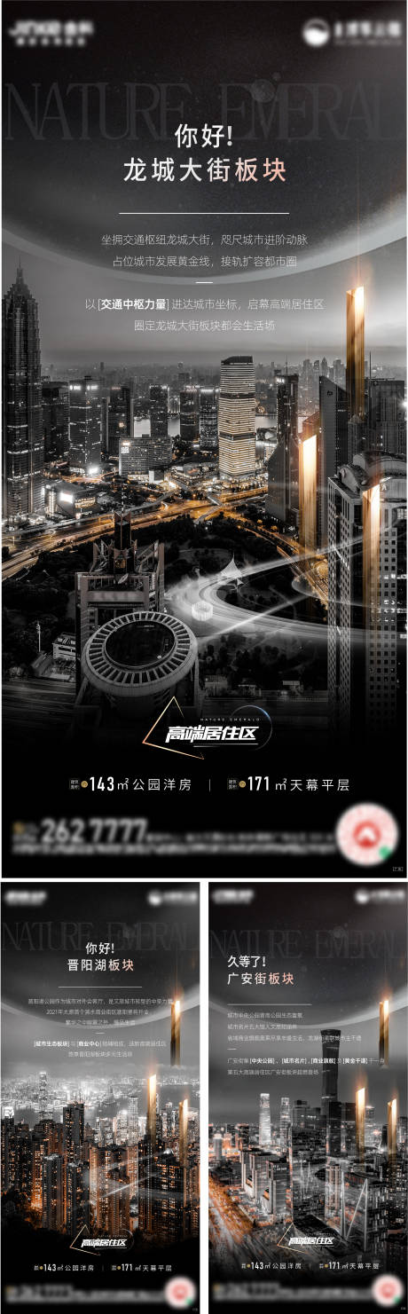 源文件下载【享设计】搜索编号：89390005283556692【地产黑金价值点系列海报】