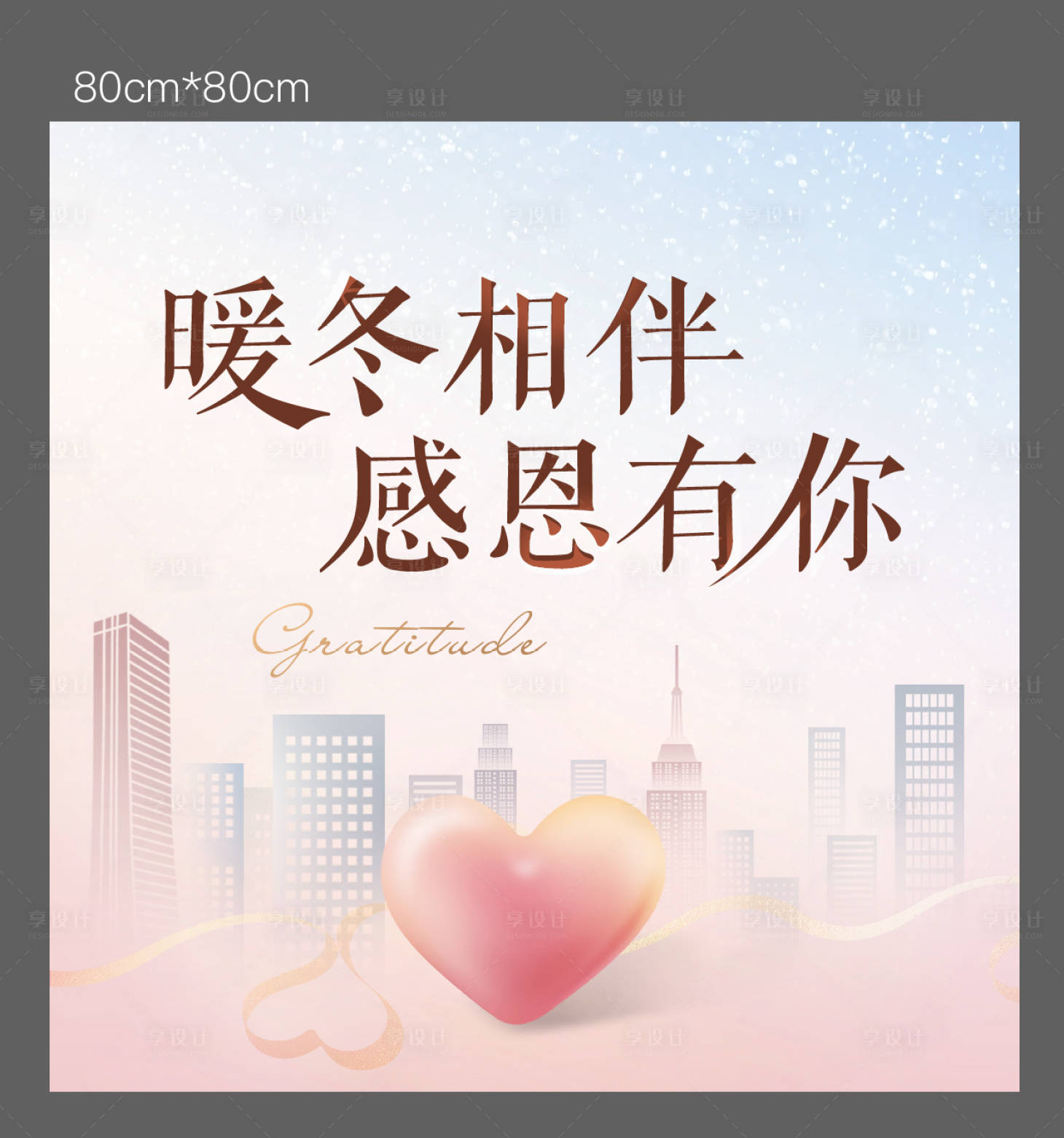 源文件下载【享设计】搜索编号：28980005077023539【活动展板】
