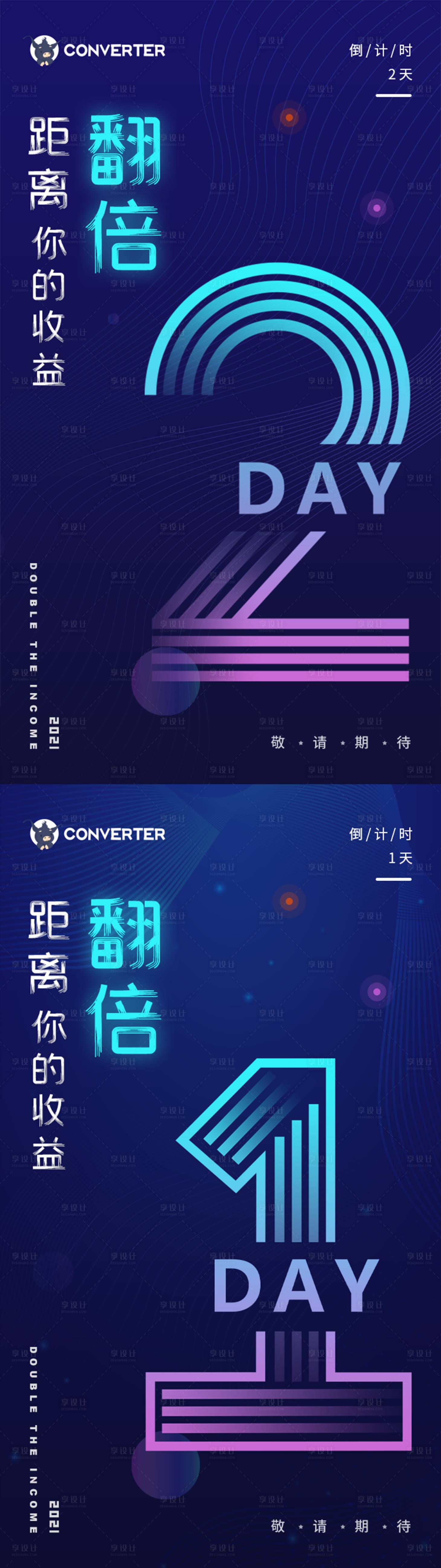 源文件下载【享设计】搜索编号：30860004987564028【区块链产品收益倒计时系列海报】