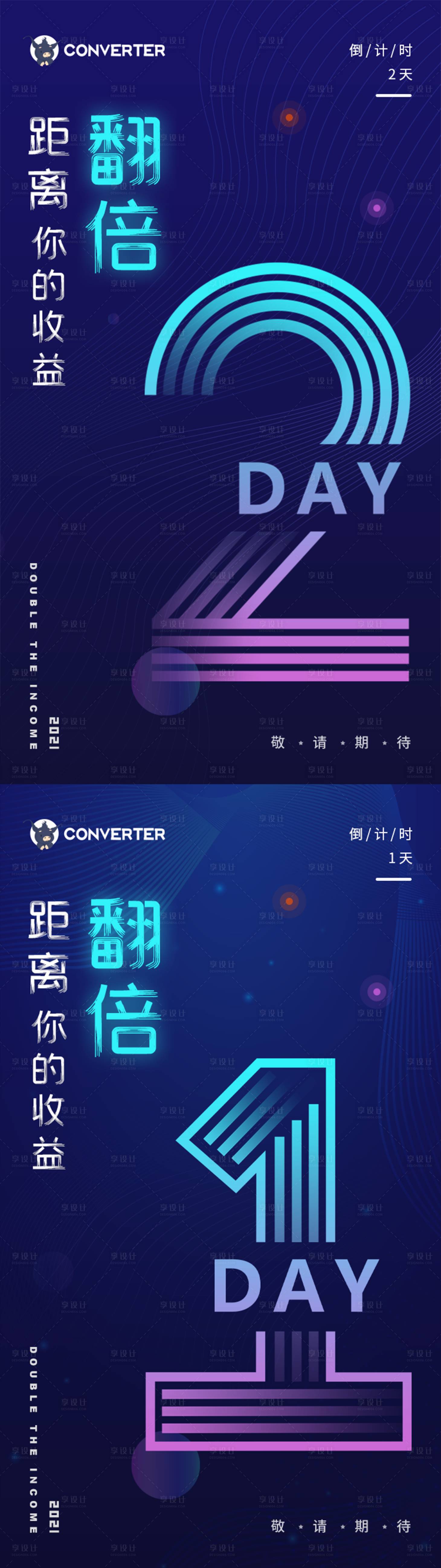编号：20210604111655080【享设计】源文件下载-区块链产品收益倒计时系列海报