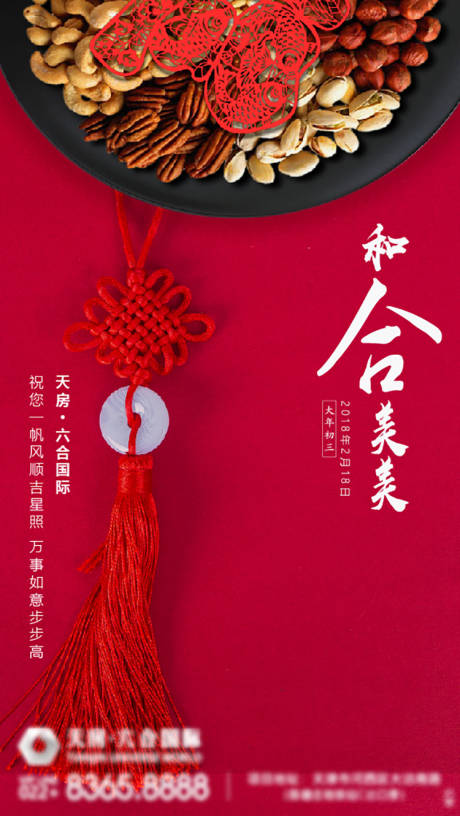 源文件下载【大年初三节日海报】编号：81980005263067565
