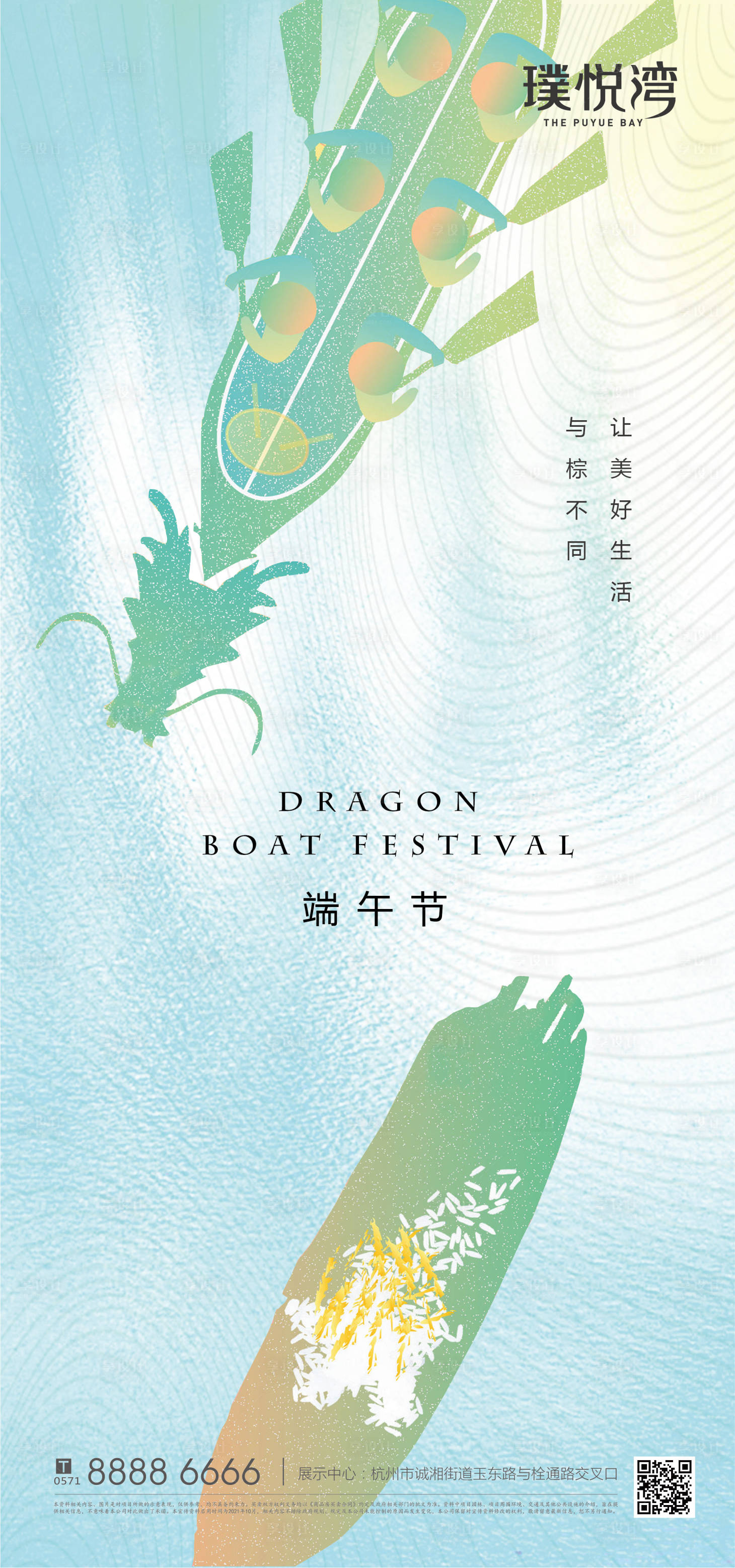 源文件下載【享設計】搜索編號：40680005010746935【地產端午節海報】