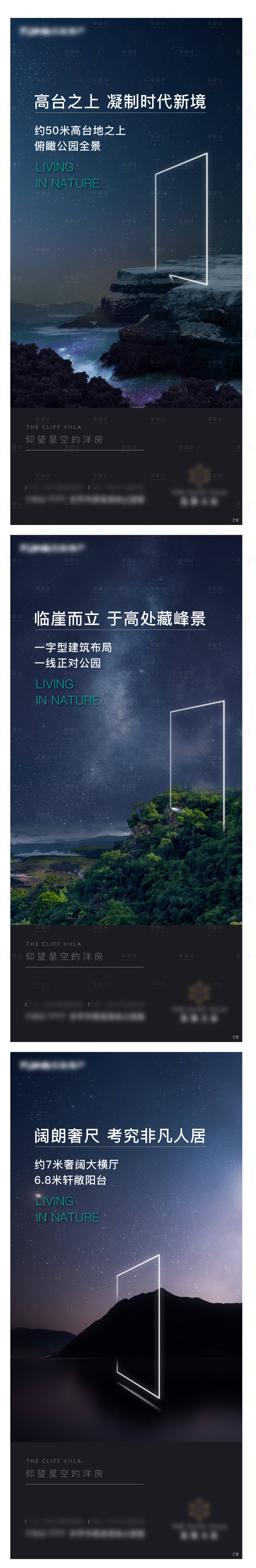 源文件下载【享设计】搜索编号：88800005342496153【地产洋房公园刷屏系列海报】