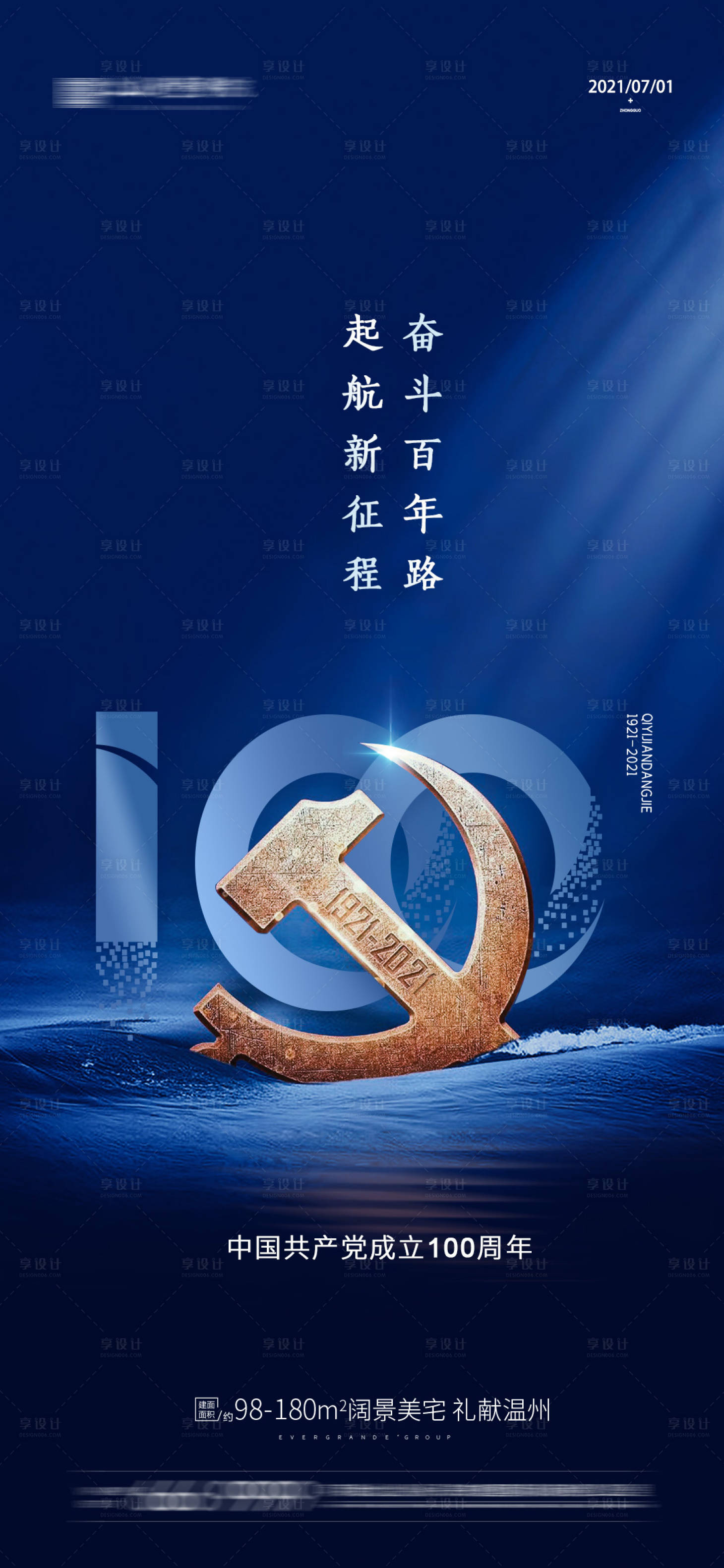 源文件下载【享设计】搜索编号：18240005157907483【建党节蓝金海报】