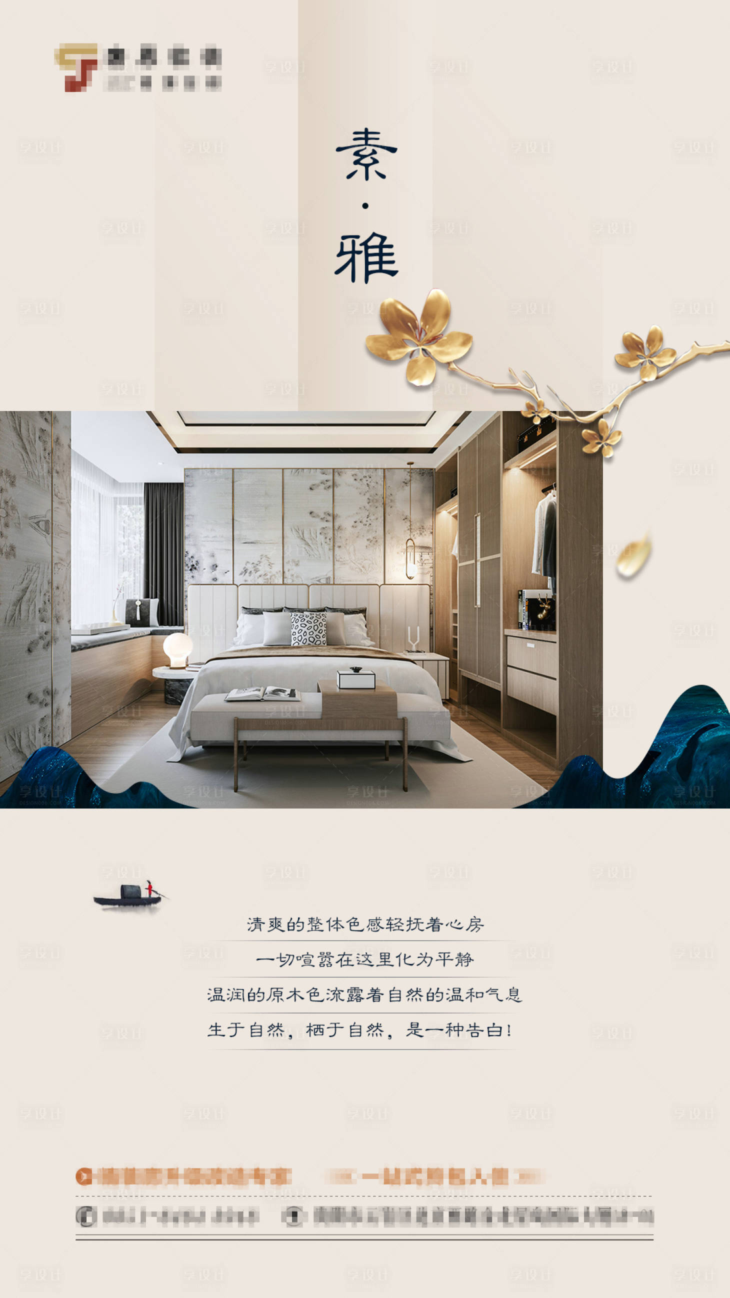 源文件下載【享設計】搜索編號：89210005364743709【地產樣板房海報】