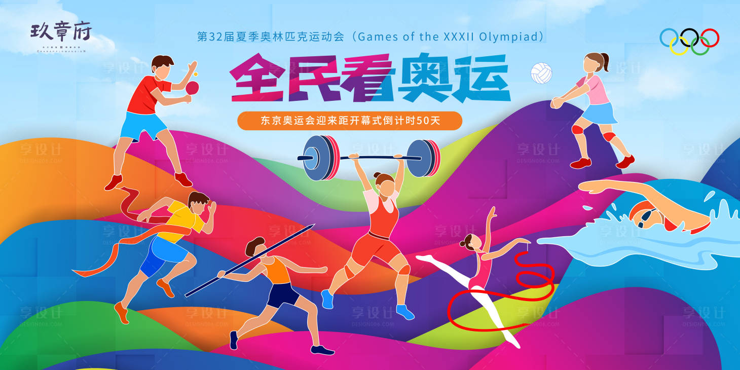 源文件下载【享设计】搜索编号：67550005195971607【东京奥运会运动会展板】