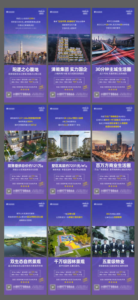 源文件下载【地产九宫格大字报】编号：35270005258561650