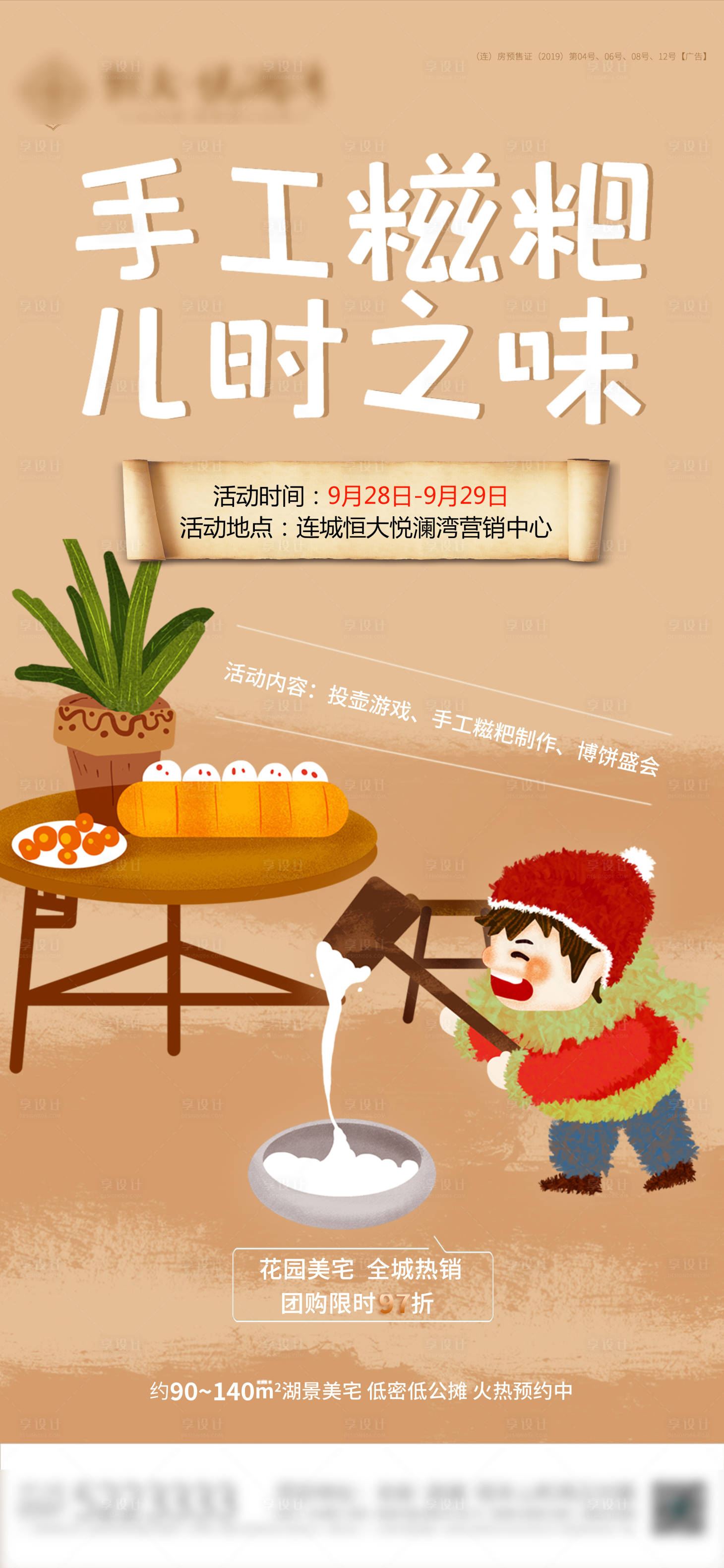 源文件下載【享設(shè)計(jì)】搜索編號(hào)：75630005299026252【手工糍粑】
