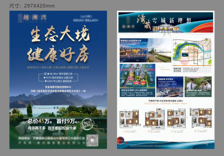 源文件下载【地产户型单页dm】编号：85640005321719686