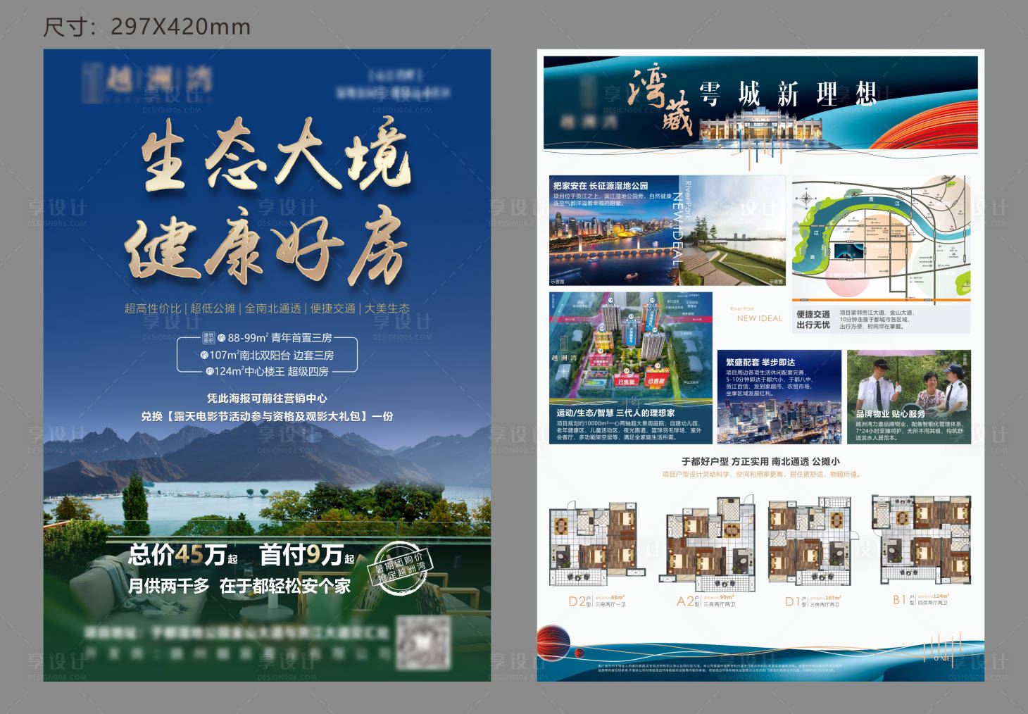 源文件下载【地产户型单页dm】编号：85640005321719686
