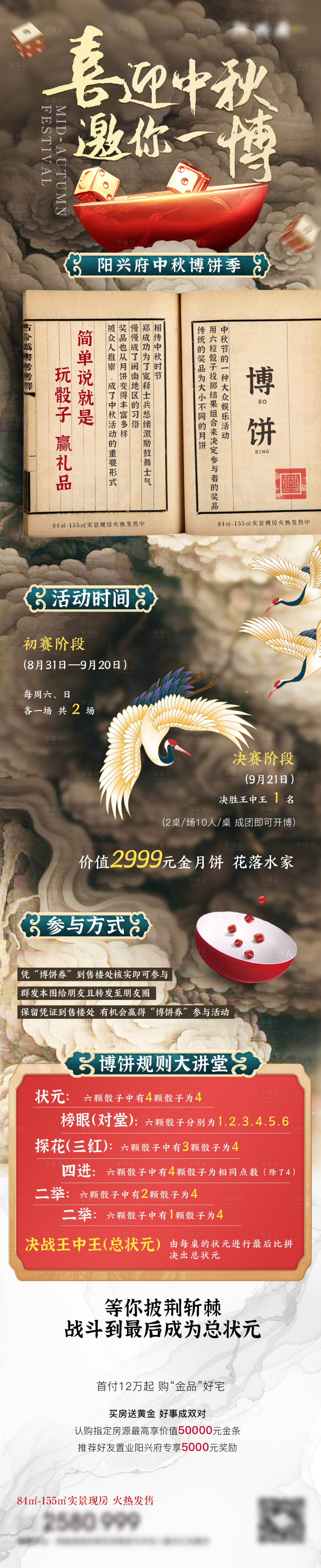 源文件下載【享設計】搜索編號：98170005127639342【博餅長圖】