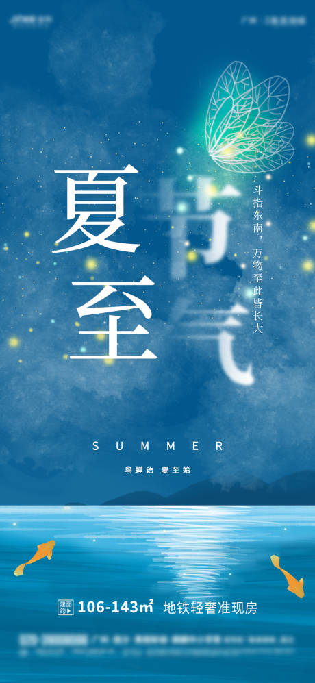 源文件下载【地产夏至海报】编号：20210617103959432