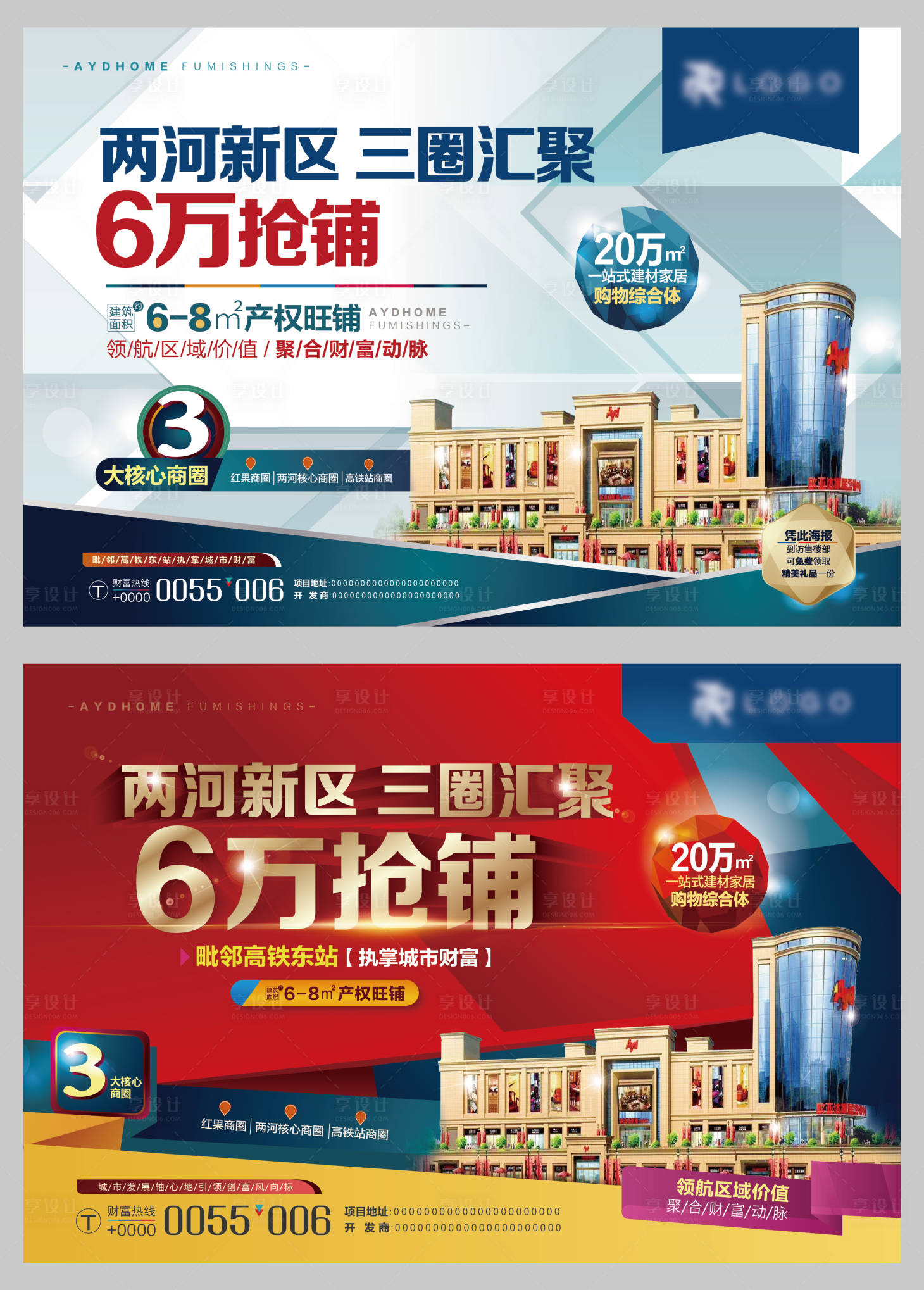 源文件下載【享設計】搜索編號：75490005278922954【地產商鋪系列海報】