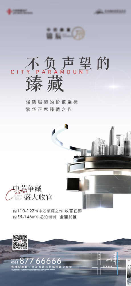 源文件下载【地产金属收官迭代人居微信海报】编号：97780005290204764