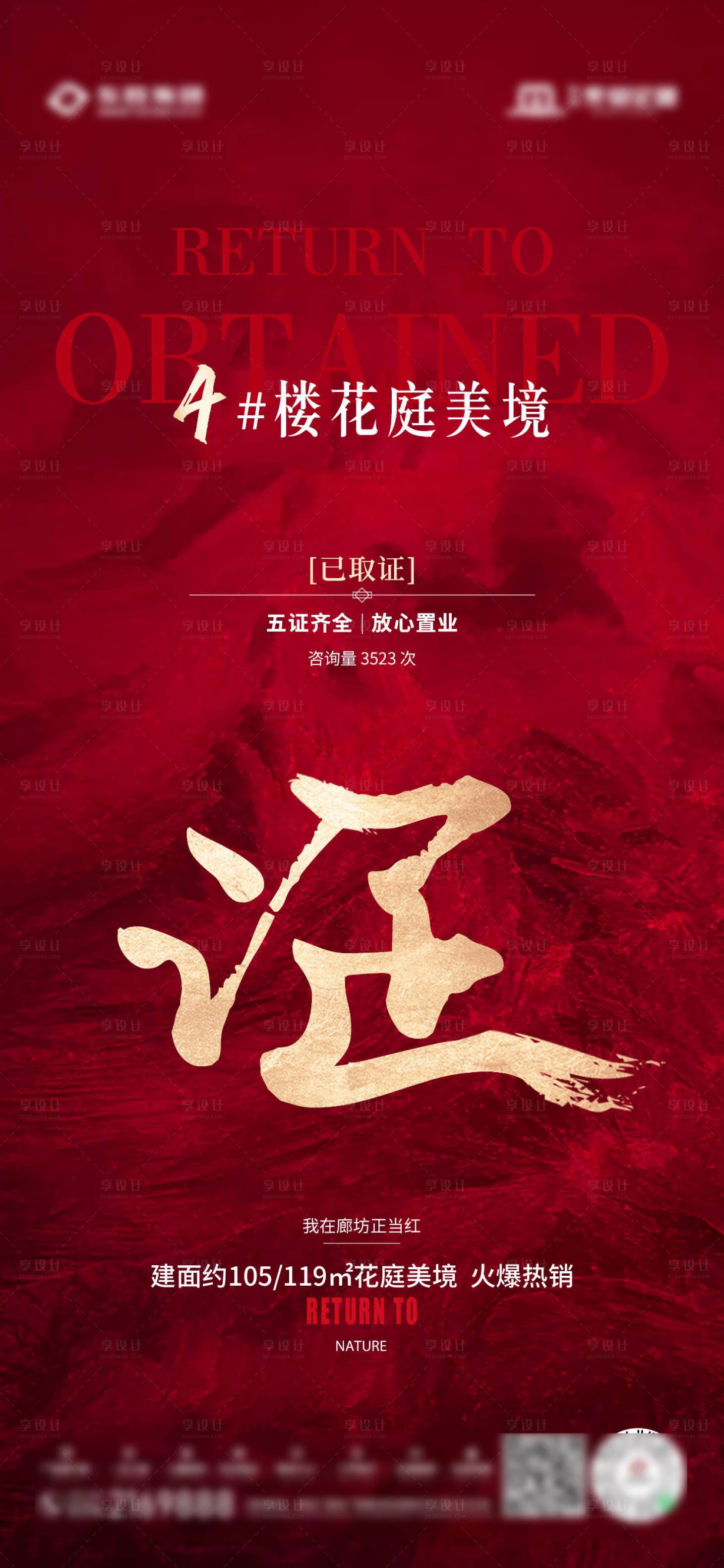 源文件下載【享設計】搜索編號：82500005077445887【五證齊全紅金海報】