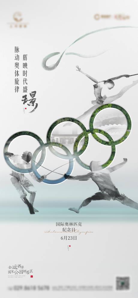 编号：20210619142543406【享设计】源文件下载-奥林匹克纪念日海报