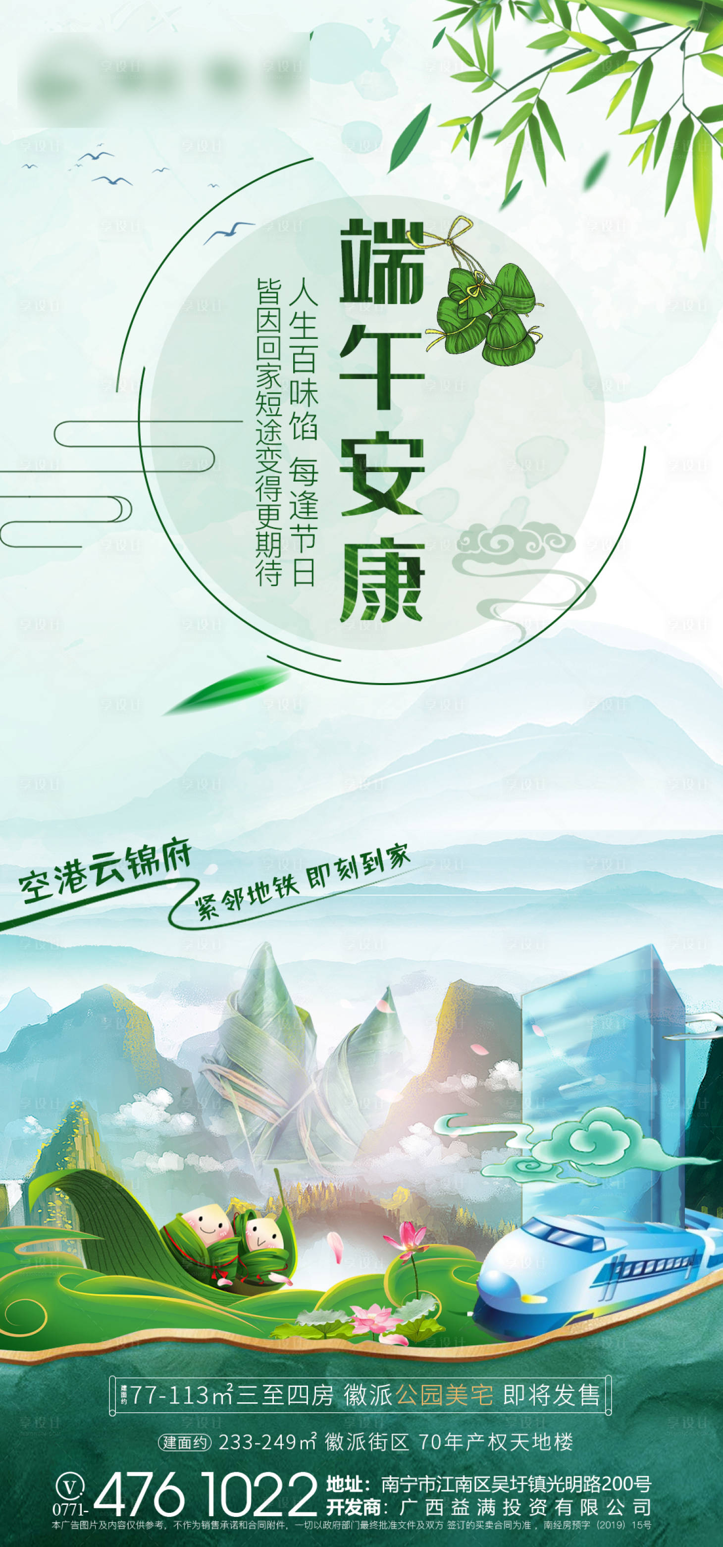 源文件下載【享設計】搜索編號：65070004974317910【地產(chǎn)端午節(jié)海報】