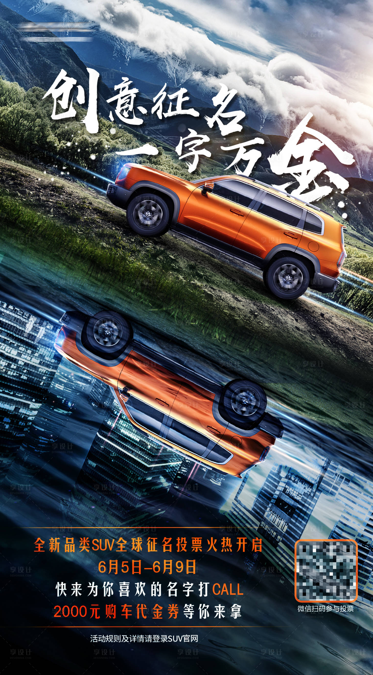 源文件下载【汽车创意昼夜平分海报】编号：32170005019699449