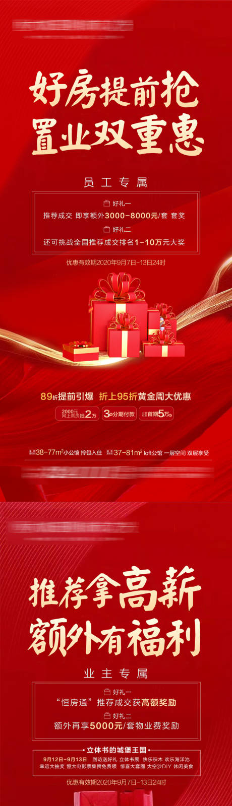 源文件下载【地产老业主推荐赚薪系列海报】编号：29980005212491054