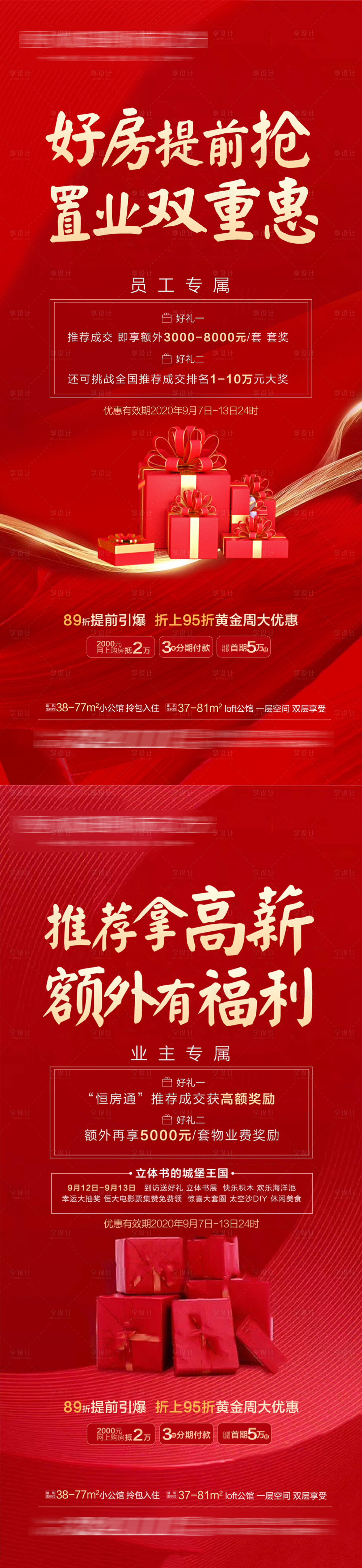 源文件下載【享設計】搜索編號：29980005212491054【地產老業主推薦賺薪系列海報】