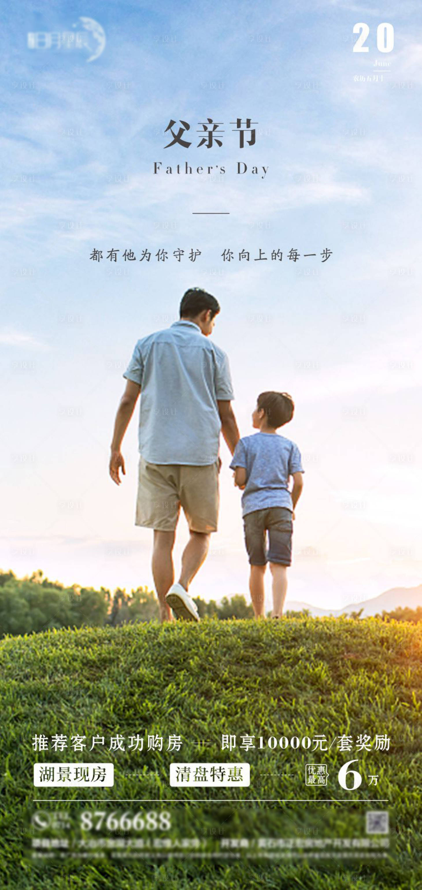 源文件下載【享設計】搜索編號：26180005143193101【父親節海報】