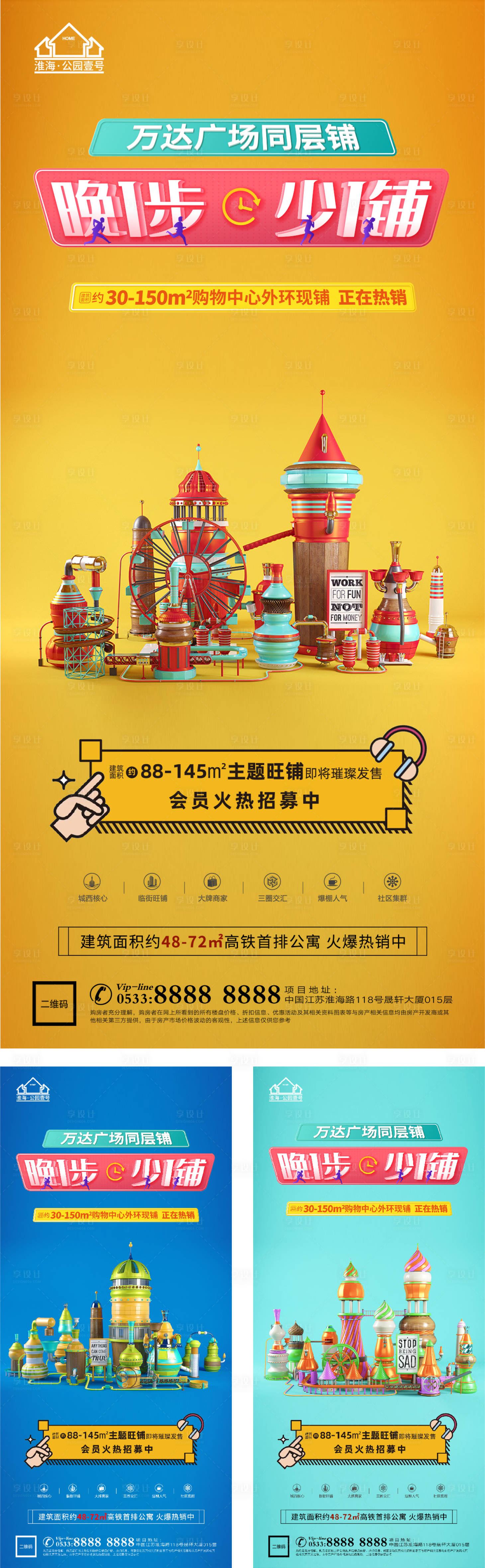 源文件下载【享设计】搜索编号：52170005207596474【地产商业商铺系列海报】