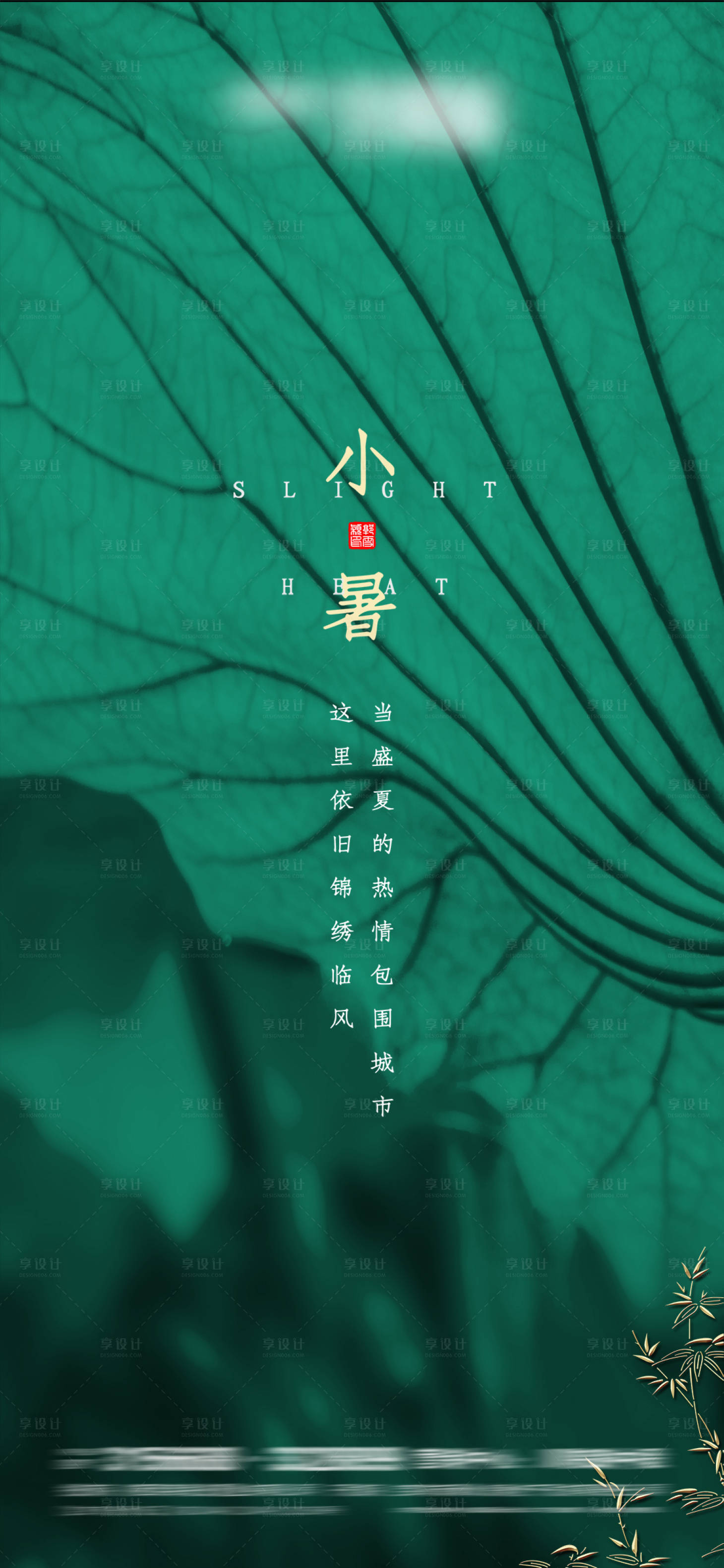 源文件下載【享設計】搜索編號：10960005260843773【小暑大暑】