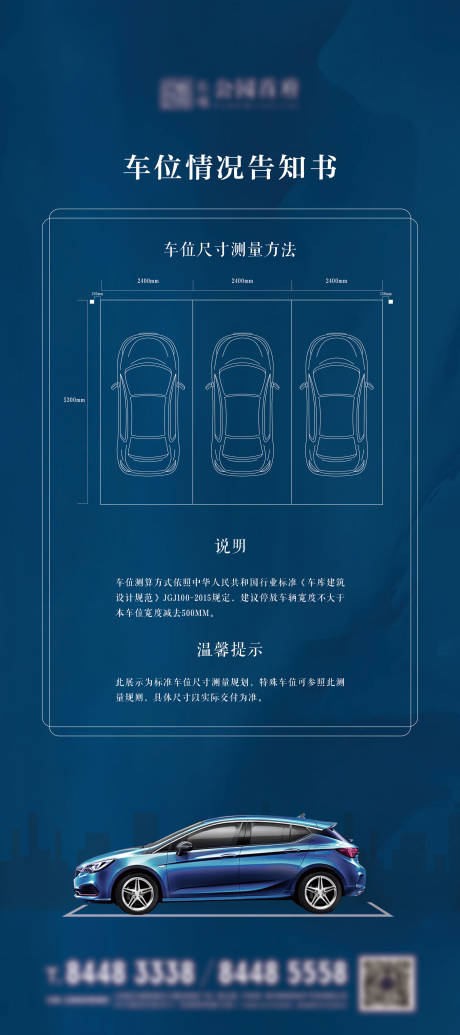 源文件下载【车位告知书展架】编号：78960005281632987
