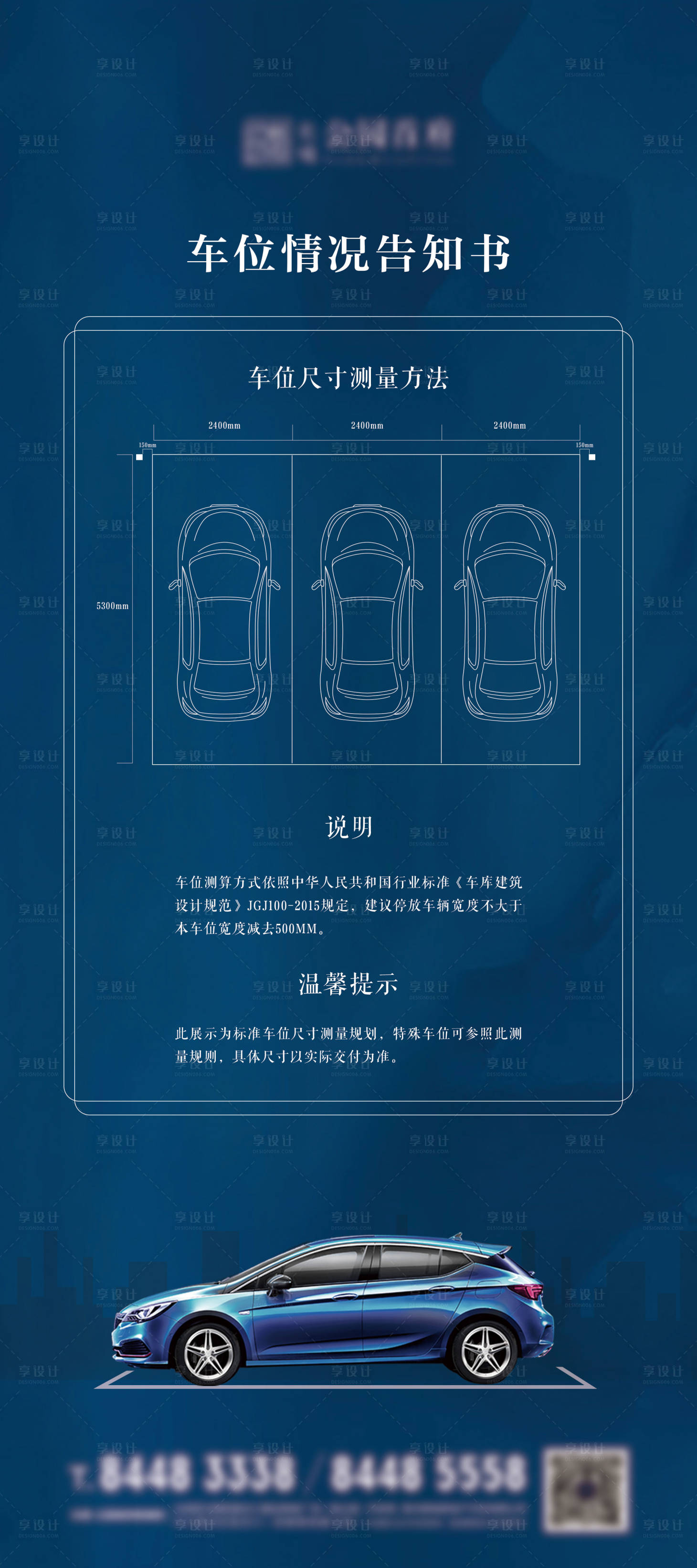 源文件下載【享設計】搜索編號：78960005281632987【車位告知書展架】