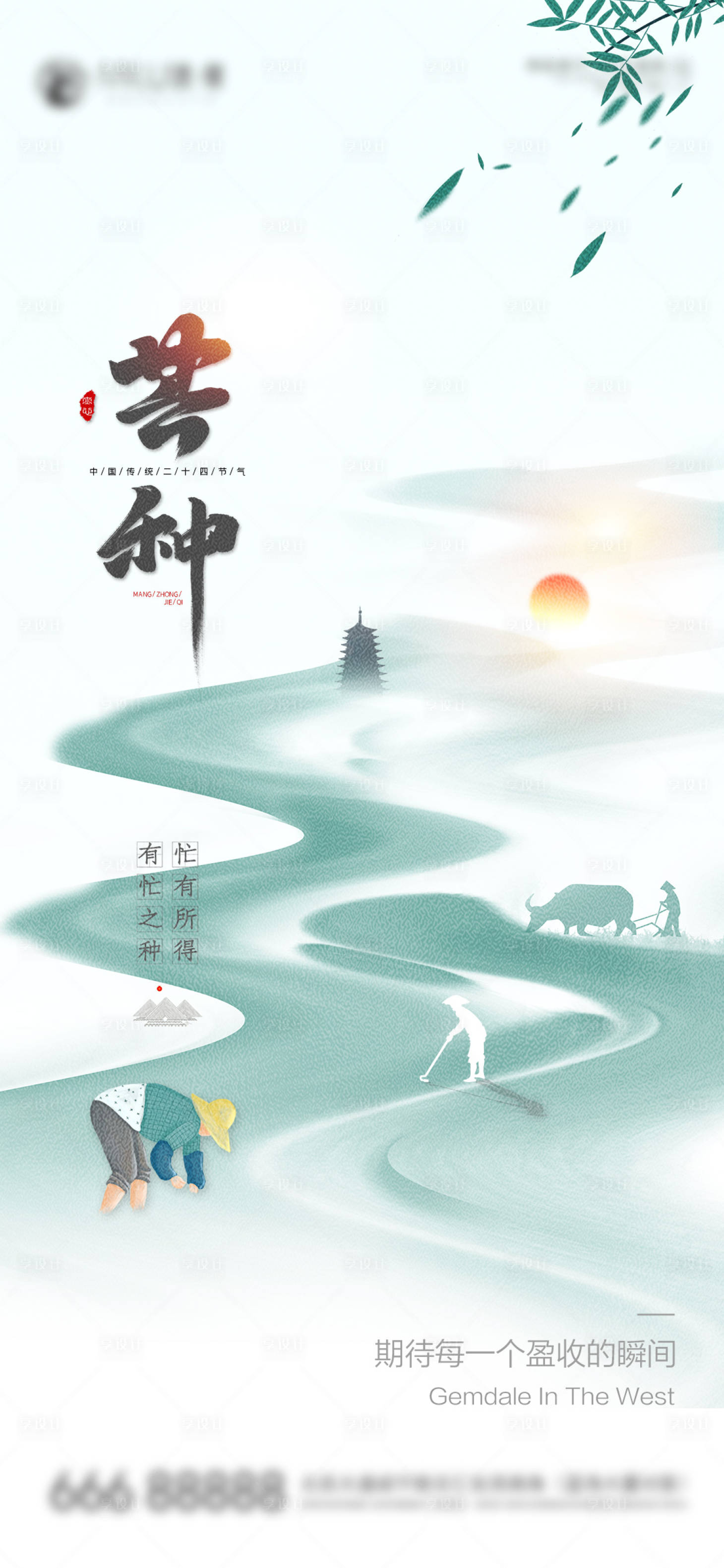 源文件下載【享設計】搜索編號：14470004974713969【芒種節氣海報】