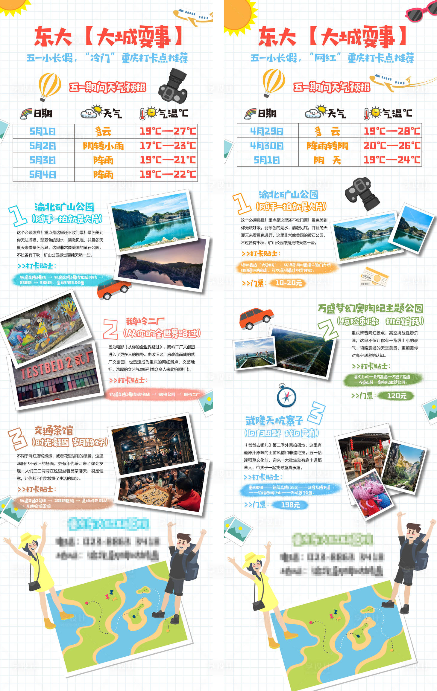 源文件下载【享设计】搜索编号：91060005042605215【51旅游推荐】