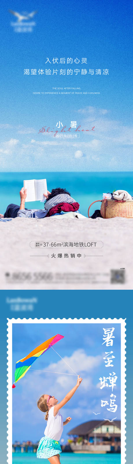 源文件下载【小暑】编号：20210624142007044