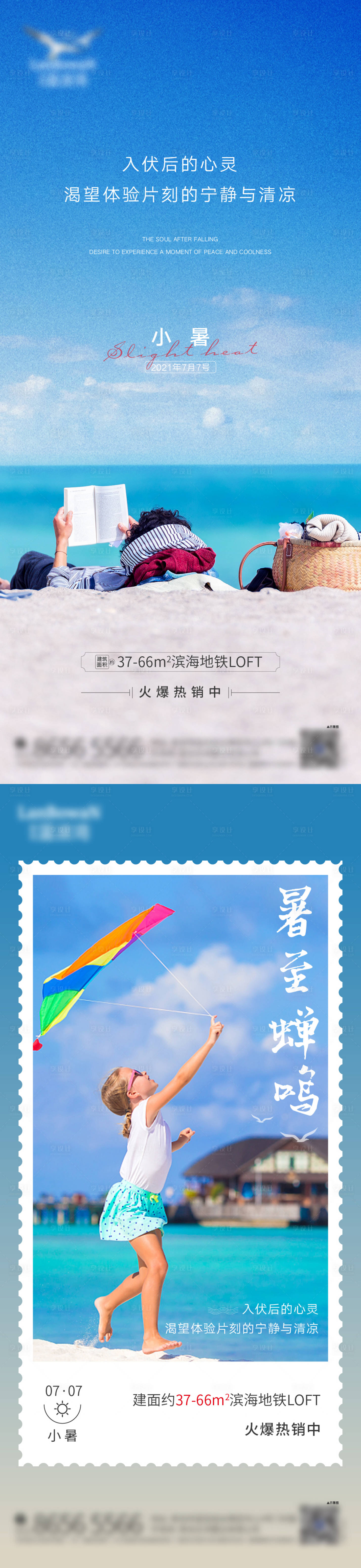 源文件下載【享設計】搜索編號：77260005262919455【小暑】