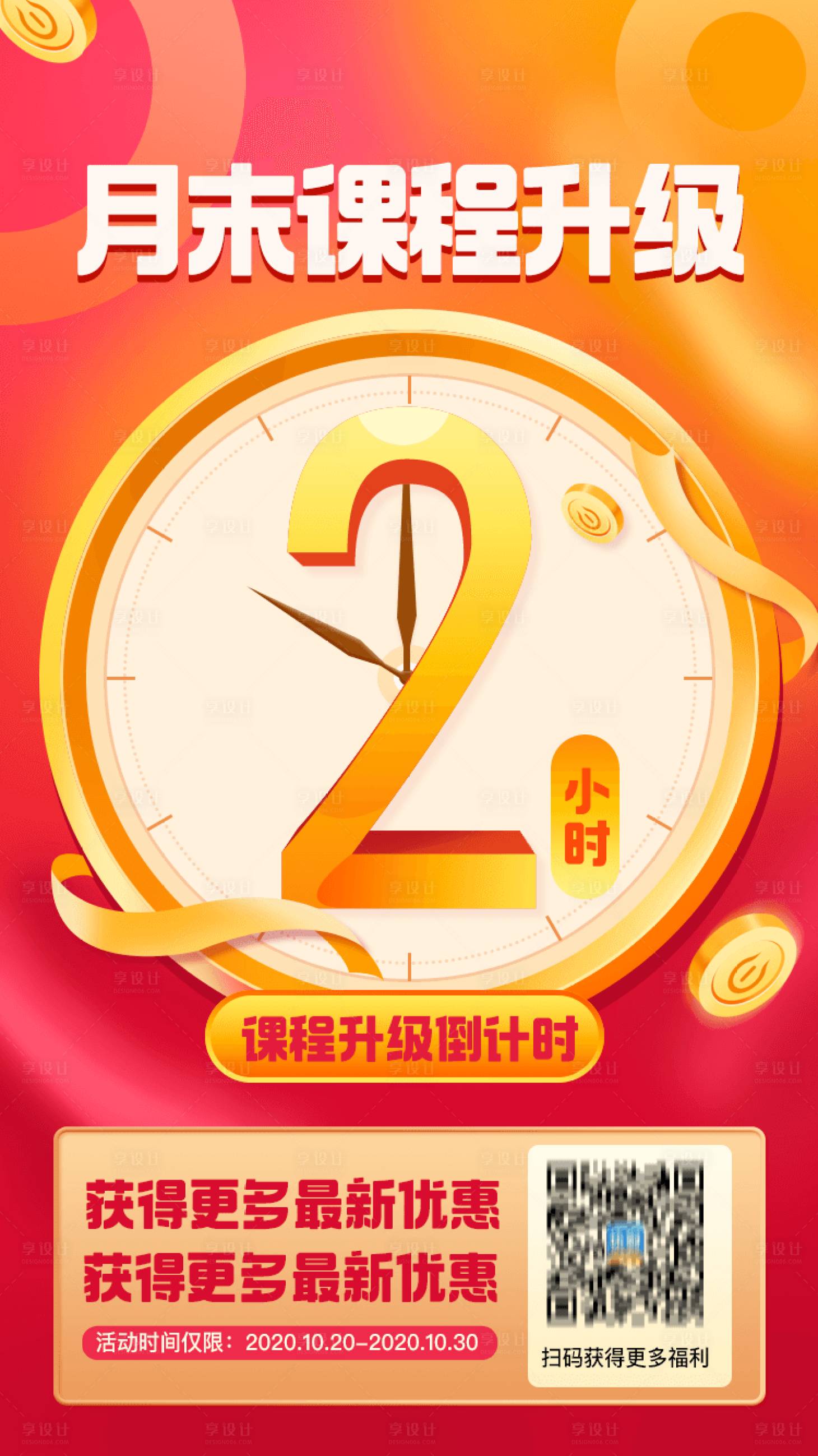 源文件下载【享设计】搜索编号：83390004939939119【倒计时】